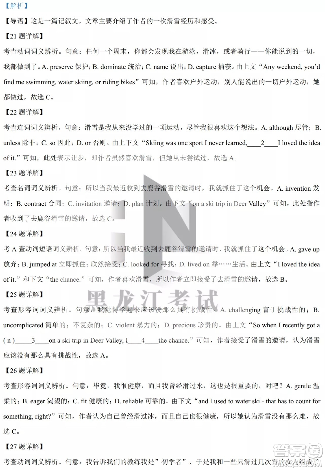 大慶實驗中學(xué)實驗一部2020級高二下學(xué)期4月階段性質(zhì)量檢測英語試題及答案