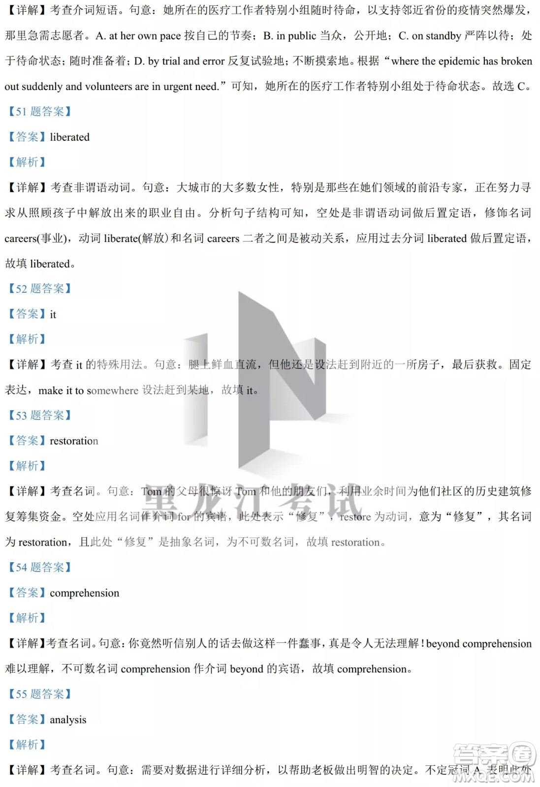 大慶實驗中學(xué)實驗一部2020級高二下學(xué)期4月階段性質(zhì)量檢測英語試題及答案