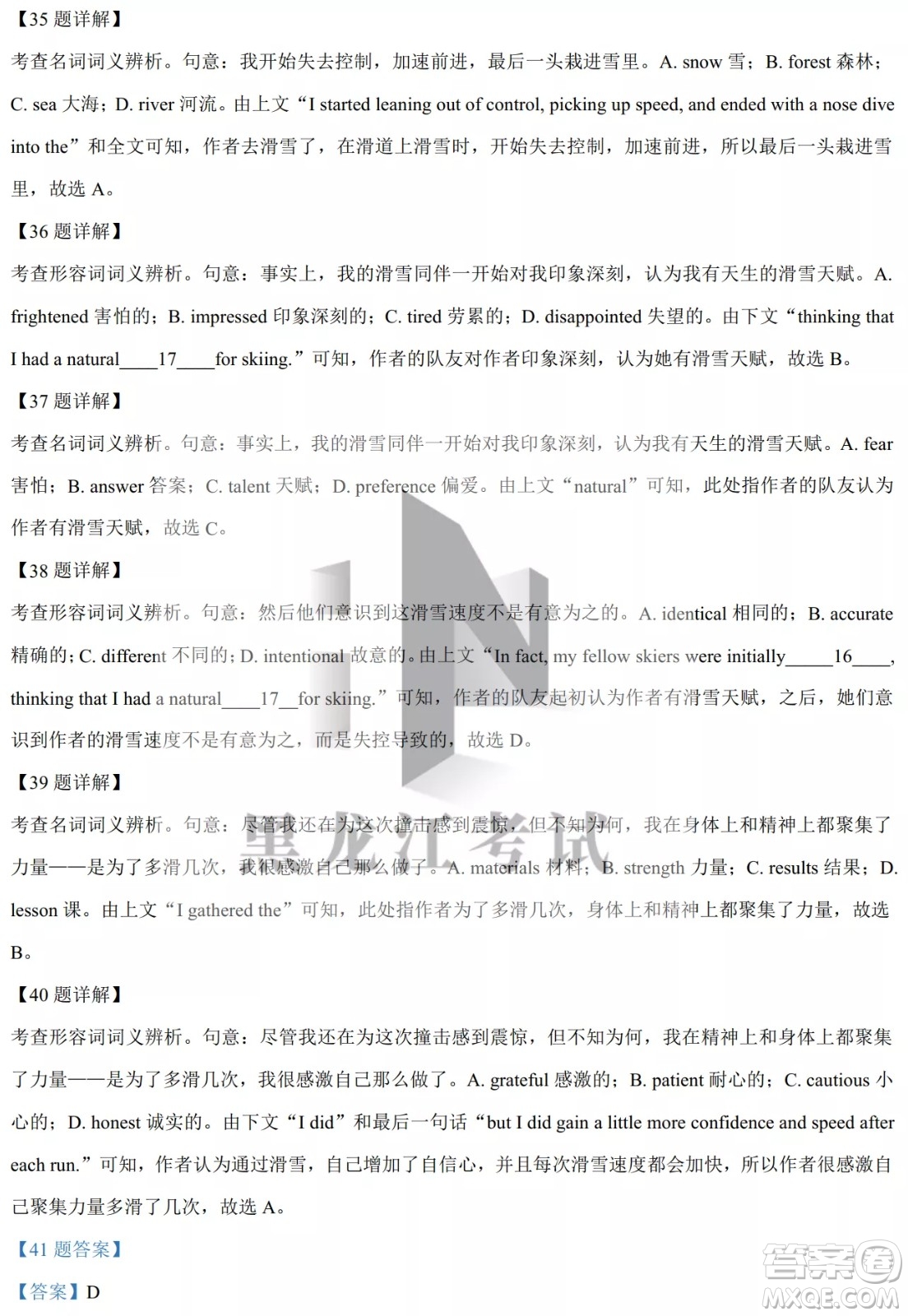 大慶實驗中學(xué)實驗一部2020級高二下學(xué)期4月階段性質(zhì)量檢測英語試題及答案