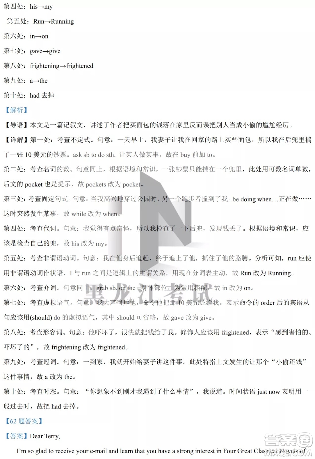 大慶實驗中學(xué)實驗一部2020級高二下學(xué)期4月階段性質(zhì)量檢測英語試題及答案