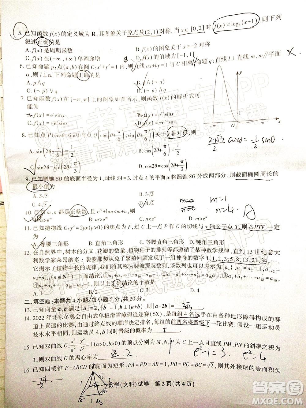 2022年安慶市示范高中高三4月聯(lián)考文科數(shù)學(xué)試題及答案