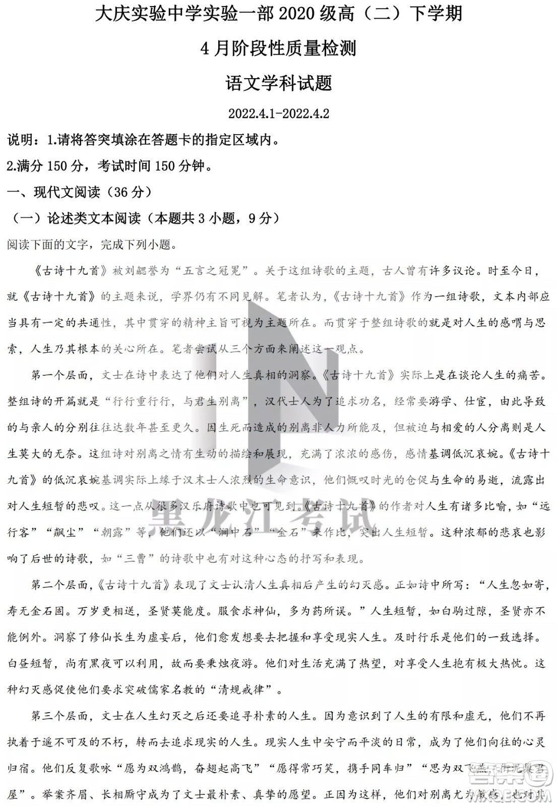 大慶實(shí)驗(yàn)中學(xué)實(shí)驗(yàn)一部2020級(jí)高二下學(xué)期4月階段性質(zhì)量檢測(cè)語(yǔ)文試題及答案