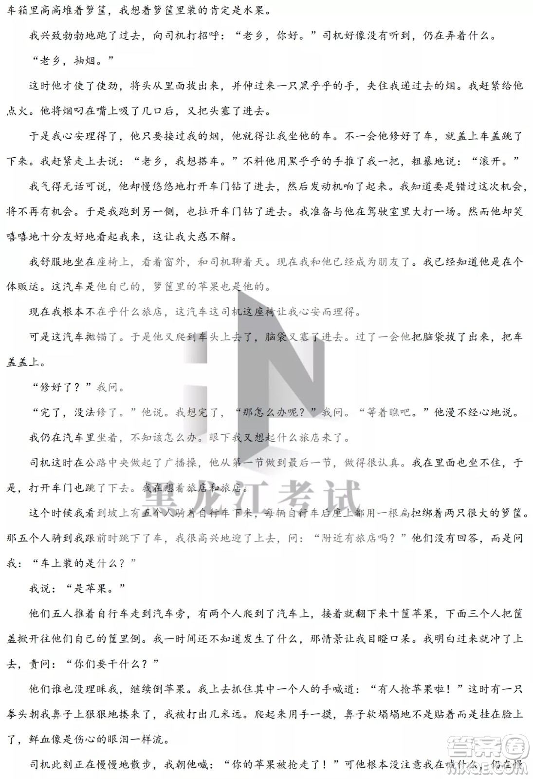 大慶實(shí)驗(yàn)中學(xué)實(shí)驗(yàn)一部2020級(jí)高二下學(xué)期4月階段性質(zhì)量檢測(cè)語(yǔ)文試題及答案