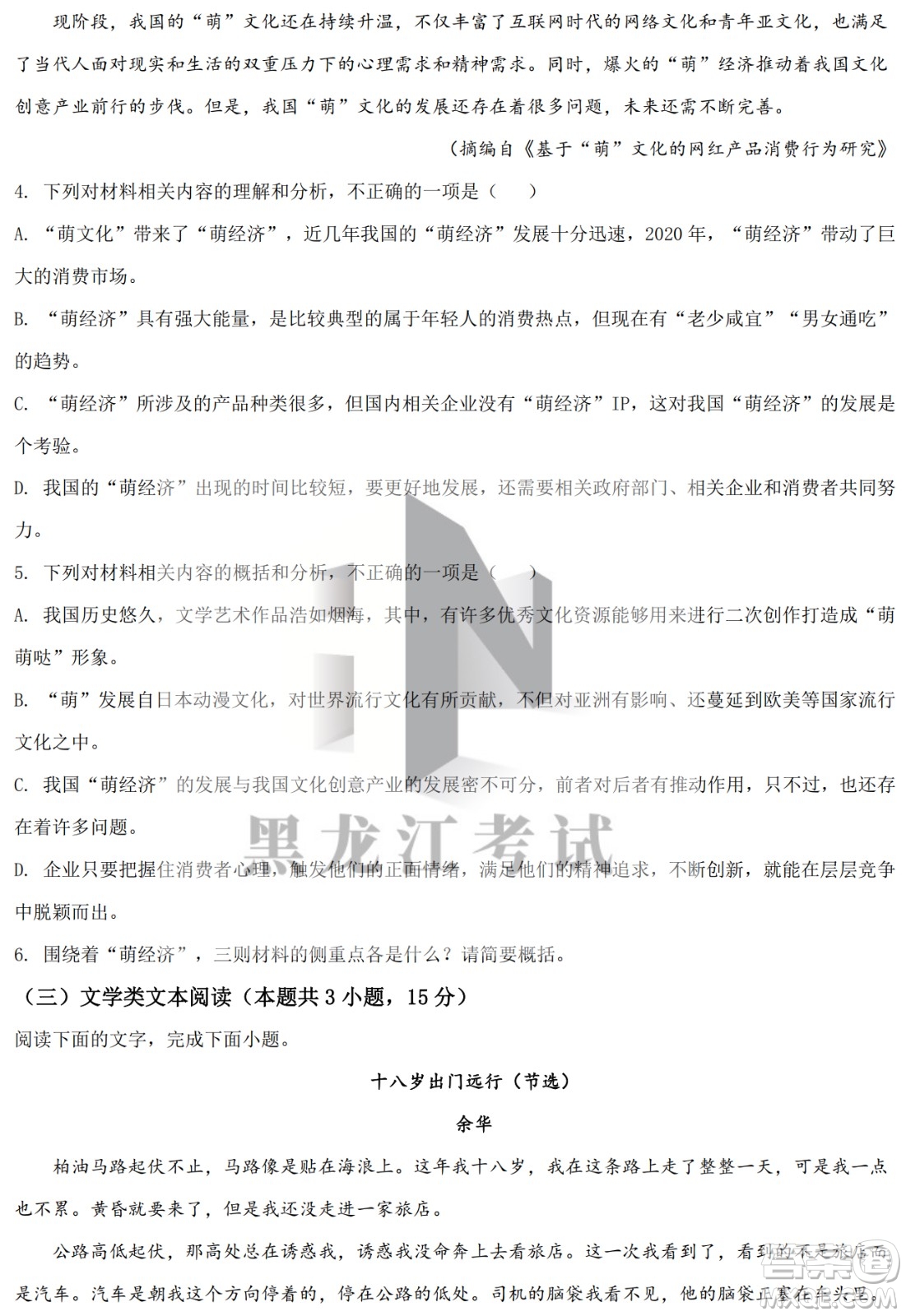 大慶實(shí)驗(yàn)中學(xué)實(shí)驗(yàn)一部2020級(jí)高二下學(xué)期4月階段性質(zhì)量檢測(cè)語(yǔ)文試題及答案