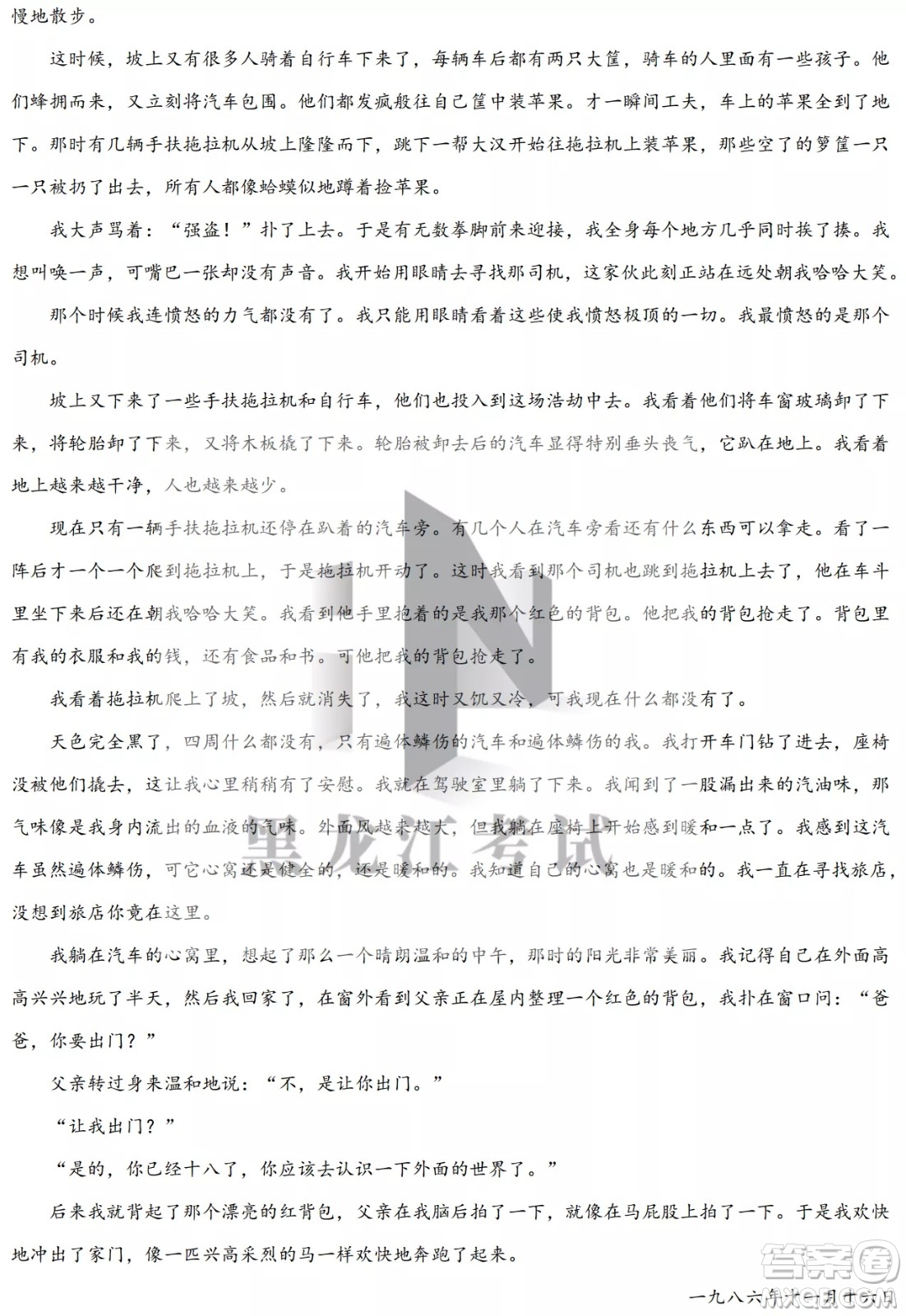 大慶實(shí)驗(yàn)中學(xué)實(shí)驗(yàn)一部2020級(jí)高二下學(xué)期4月階段性質(zhì)量檢測(cè)語(yǔ)文試題及答案