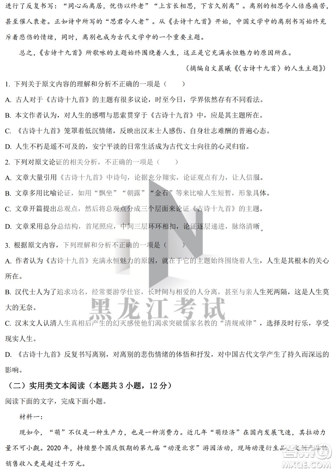 大慶實(shí)驗(yàn)中學(xué)實(shí)驗(yàn)一部2020級(jí)高二下學(xué)期4月階段性質(zhì)量檢測(cè)語(yǔ)文試題及答案