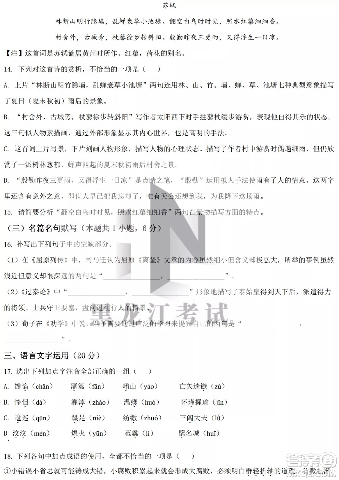 大慶實(shí)驗(yàn)中學(xué)實(shí)驗(yàn)一部2020級(jí)高二下學(xué)期4月階段性質(zhì)量檢測(cè)語(yǔ)文試題及答案