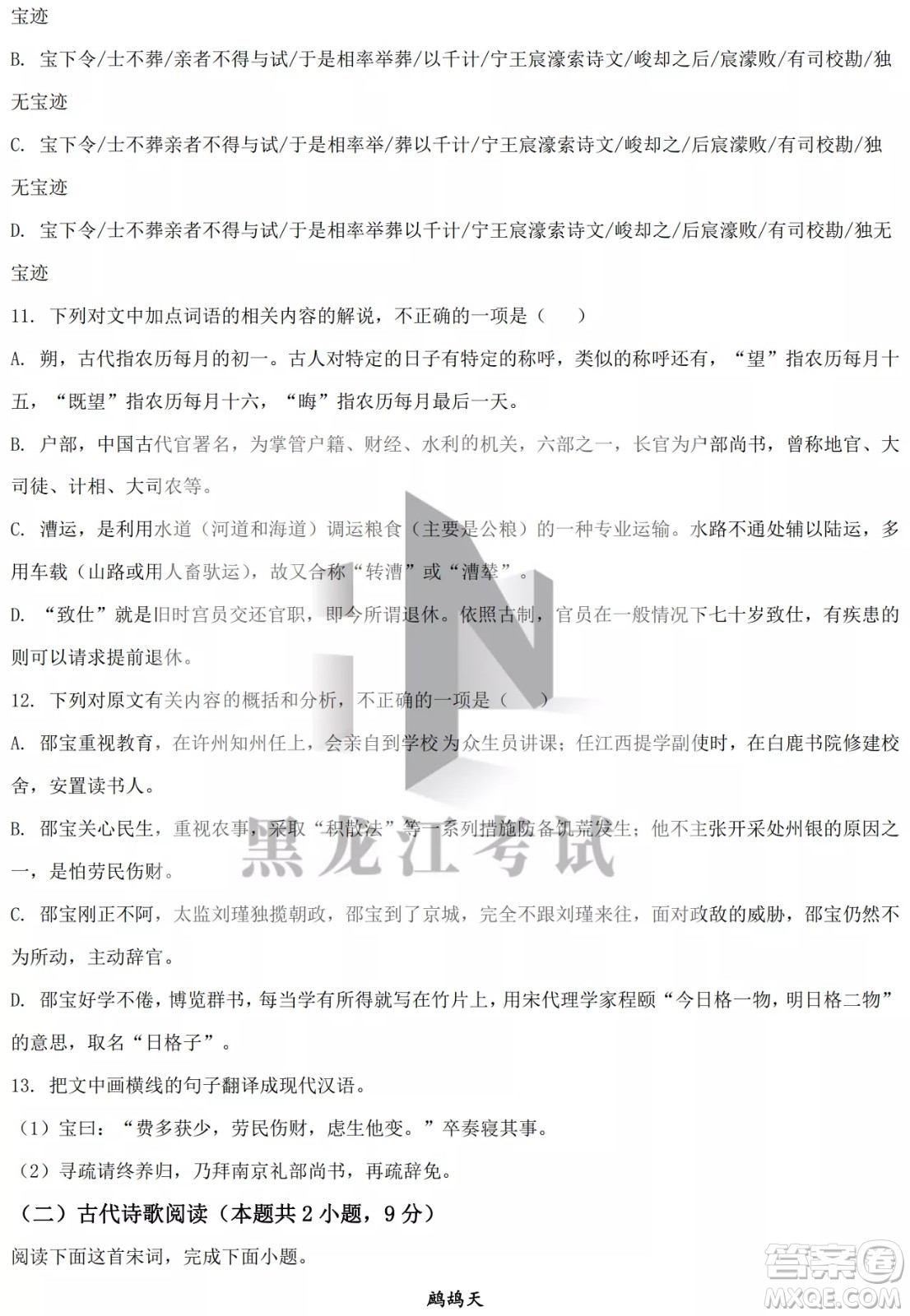 大慶實(shí)驗(yàn)中學(xué)實(shí)驗(yàn)一部2020級(jí)高二下學(xué)期4月階段性質(zhì)量檢測(cè)語(yǔ)文試題及答案