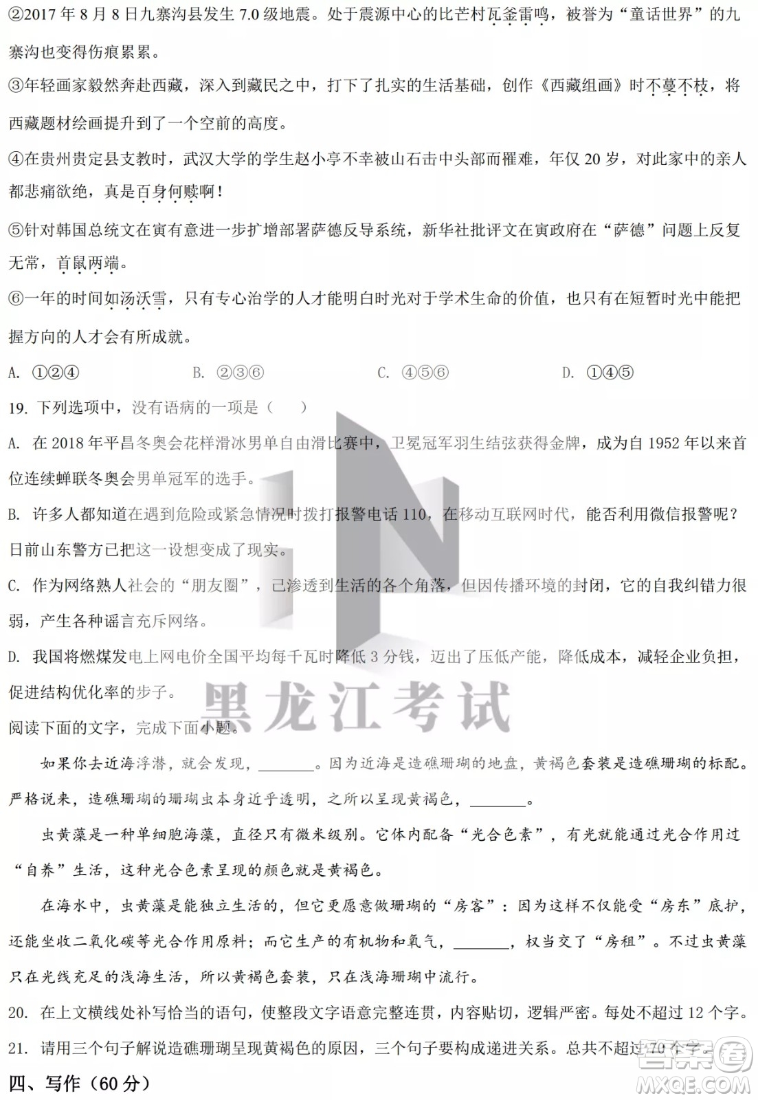 大慶實(shí)驗(yàn)中學(xué)實(shí)驗(yàn)一部2020級(jí)高二下學(xué)期4月階段性質(zhì)量檢測(cè)語(yǔ)文試題及答案