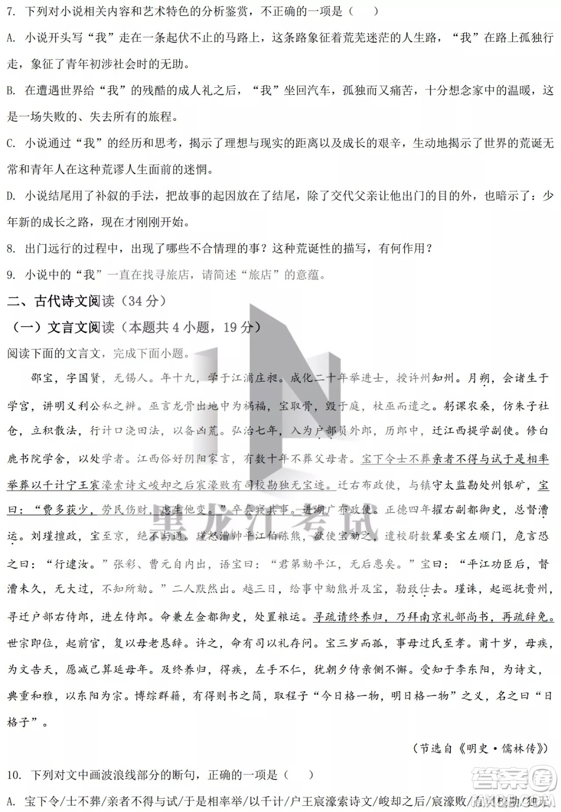 大慶實(shí)驗(yàn)中學(xué)實(shí)驗(yàn)一部2020級(jí)高二下學(xué)期4月階段性質(zhì)量檢測(cè)語(yǔ)文試題及答案