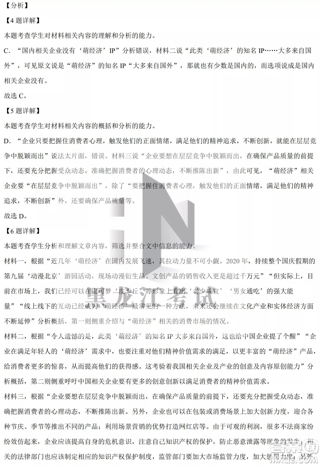 大慶實(shí)驗(yàn)中學(xué)實(shí)驗(yàn)一部2020級(jí)高二下學(xué)期4月階段性質(zhì)量檢測(cè)語(yǔ)文試題及答案