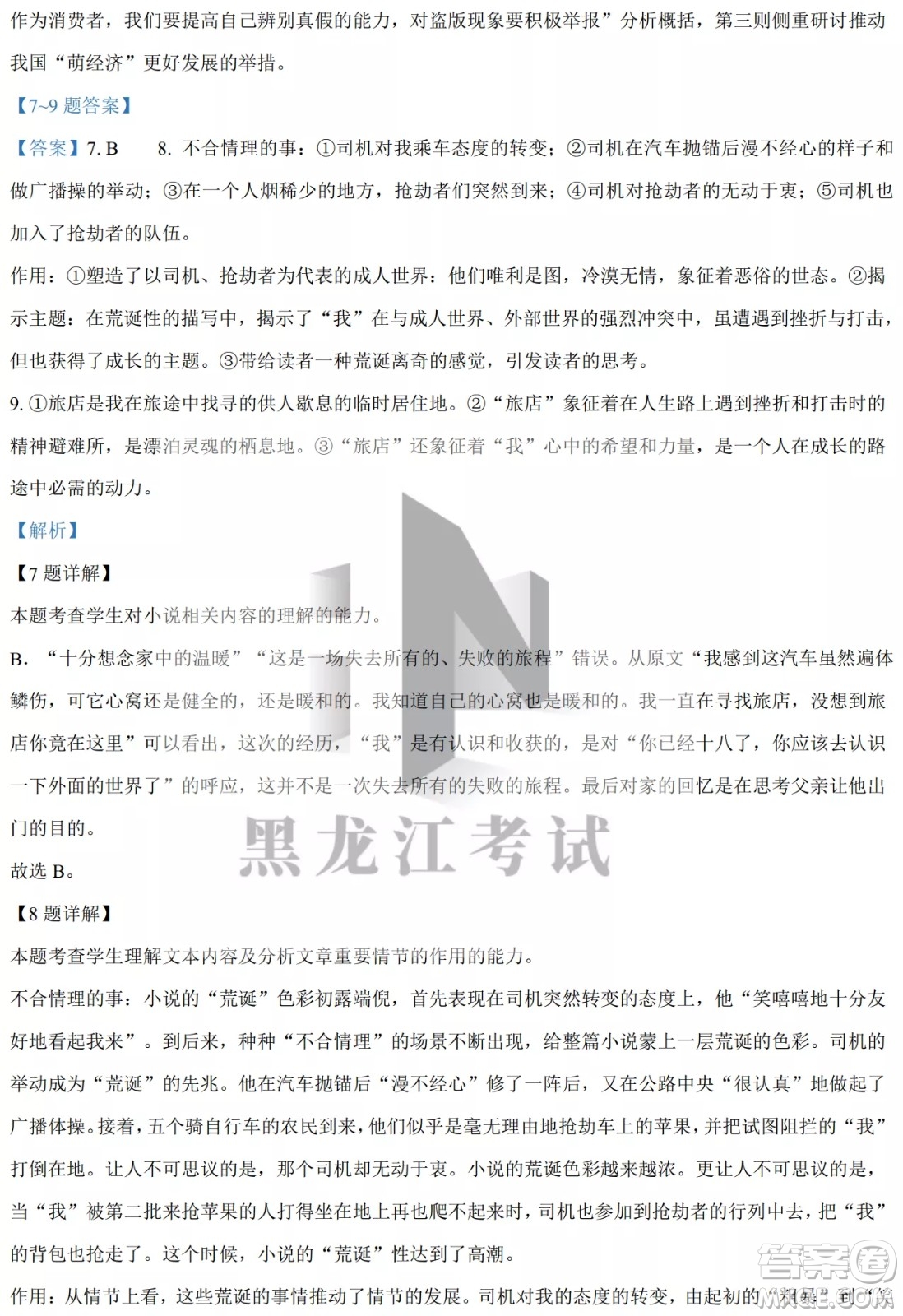 大慶實(shí)驗(yàn)中學(xué)實(shí)驗(yàn)一部2020級(jí)高二下學(xué)期4月階段性質(zhì)量檢測(cè)語(yǔ)文試題及答案