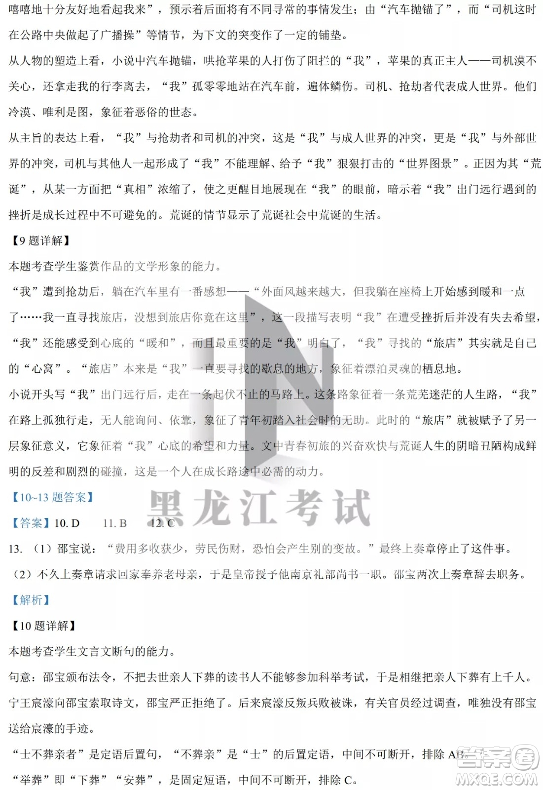 大慶實(shí)驗(yàn)中學(xué)實(shí)驗(yàn)一部2020級(jí)高二下學(xué)期4月階段性質(zhì)量檢測(cè)語(yǔ)文試題及答案