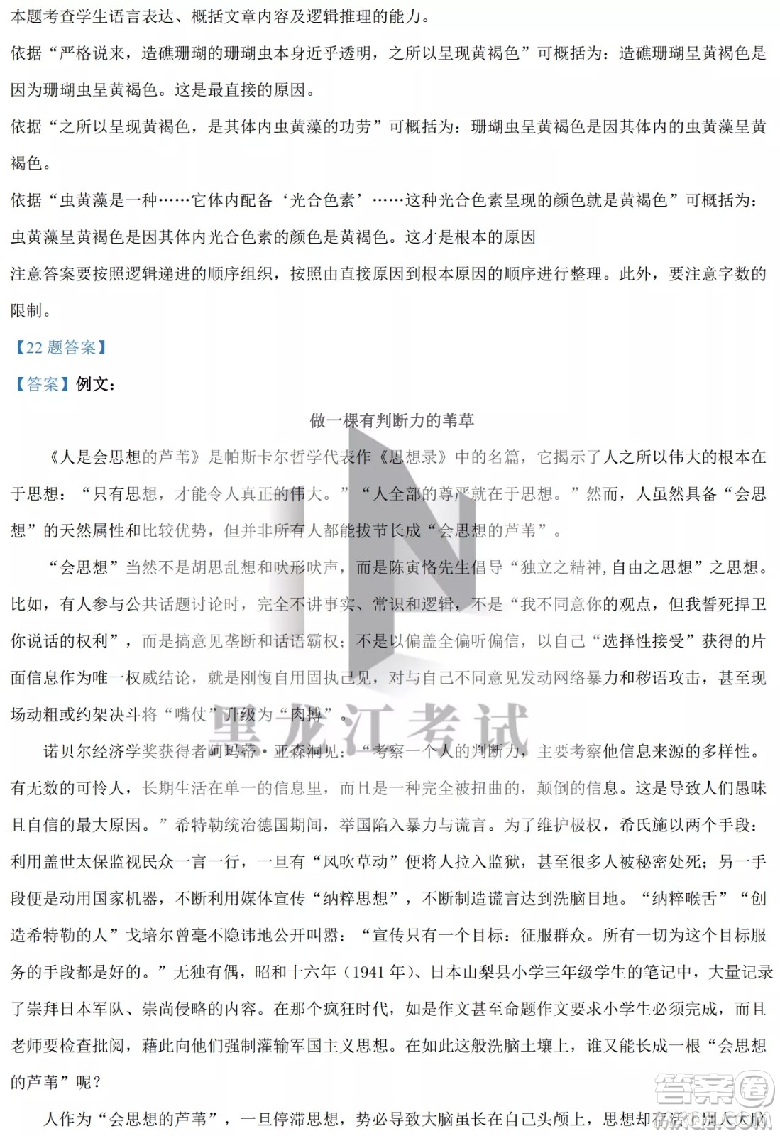 大慶實(shí)驗(yàn)中學(xué)實(shí)驗(yàn)一部2020級(jí)高二下學(xué)期4月階段性質(zhì)量檢測(cè)語(yǔ)文試題及答案