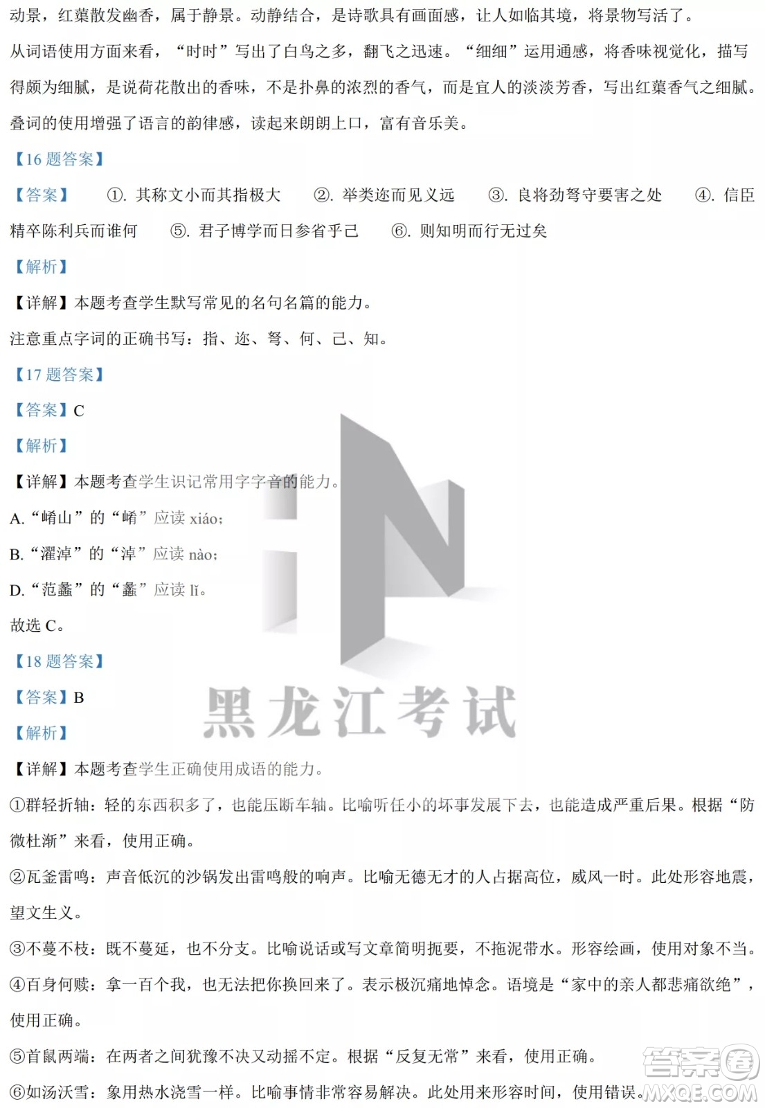 大慶實(shí)驗(yàn)中學(xué)實(shí)驗(yàn)一部2020級(jí)高二下學(xué)期4月階段性質(zhì)量檢測(cè)語(yǔ)文試題及答案