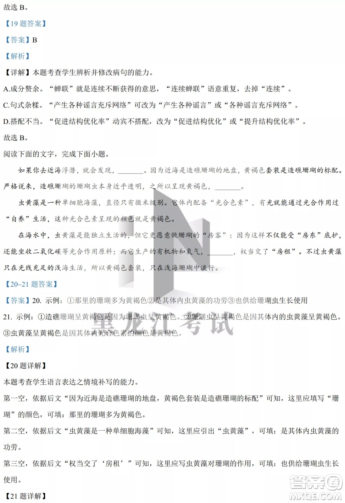 大慶實(shí)驗(yàn)中學(xué)實(shí)驗(yàn)一部2020級(jí)高二下學(xué)期4月階段性質(zhì)量檢測(cè)語(yǔ)文試題及答案