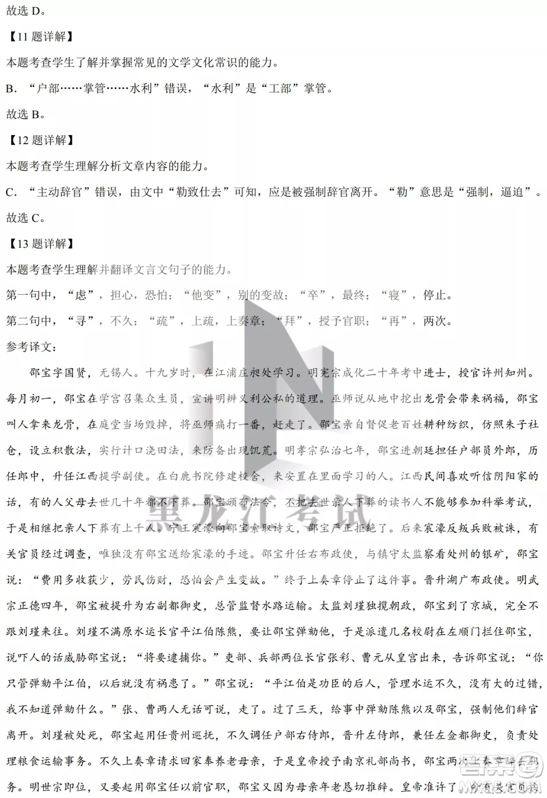 大慶實(shí)驗(yàn)中學(xué)實(shí)驗(yàn)一部2020級(jí)高二下學(xué)期4月階段性質(zhì)量檢測(cè)語(yǔ)文試題及答案