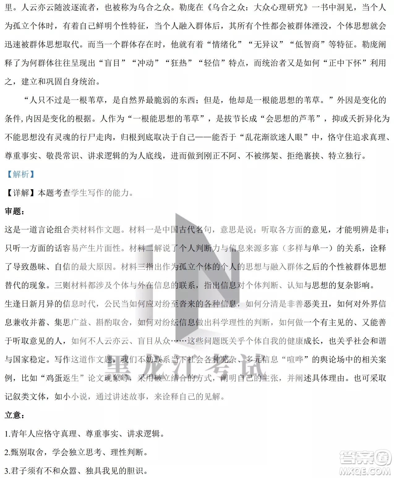 大慶實(shí)驗(yàn)中學(xué)實(shí)驗(yàn)一部2020級(jí)高二下學(xué)期4月階段性質(zhì)量檢測(cè)語(yǔ)文試題及答案