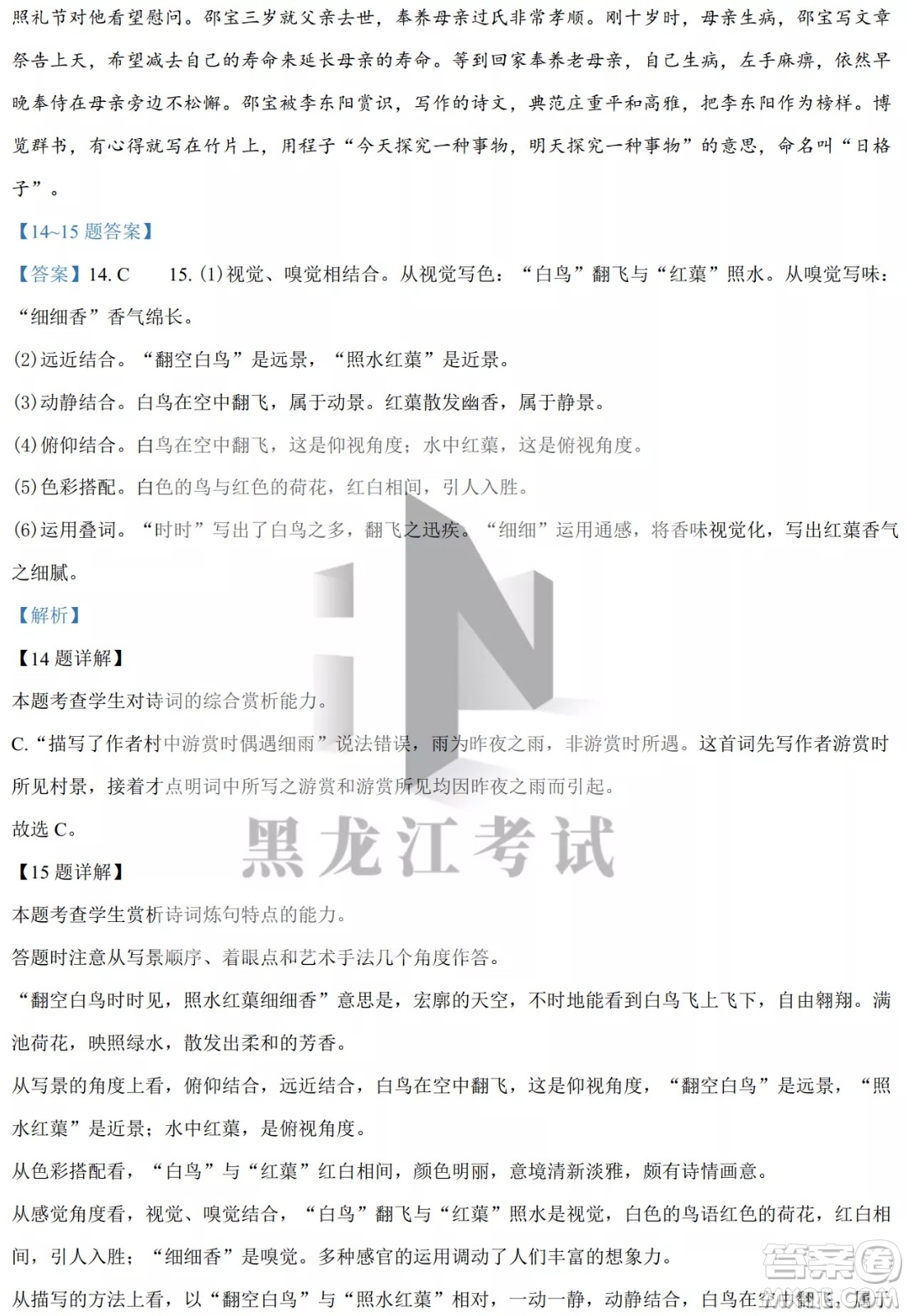 大慶實(shí)驗(yàn)中學(xué)實(shí)驗(yàn)一部2020級(jí)高二下學(xué)期4月階段性質(zhì)量檢測(cè)語(yǔ)文試題及答案