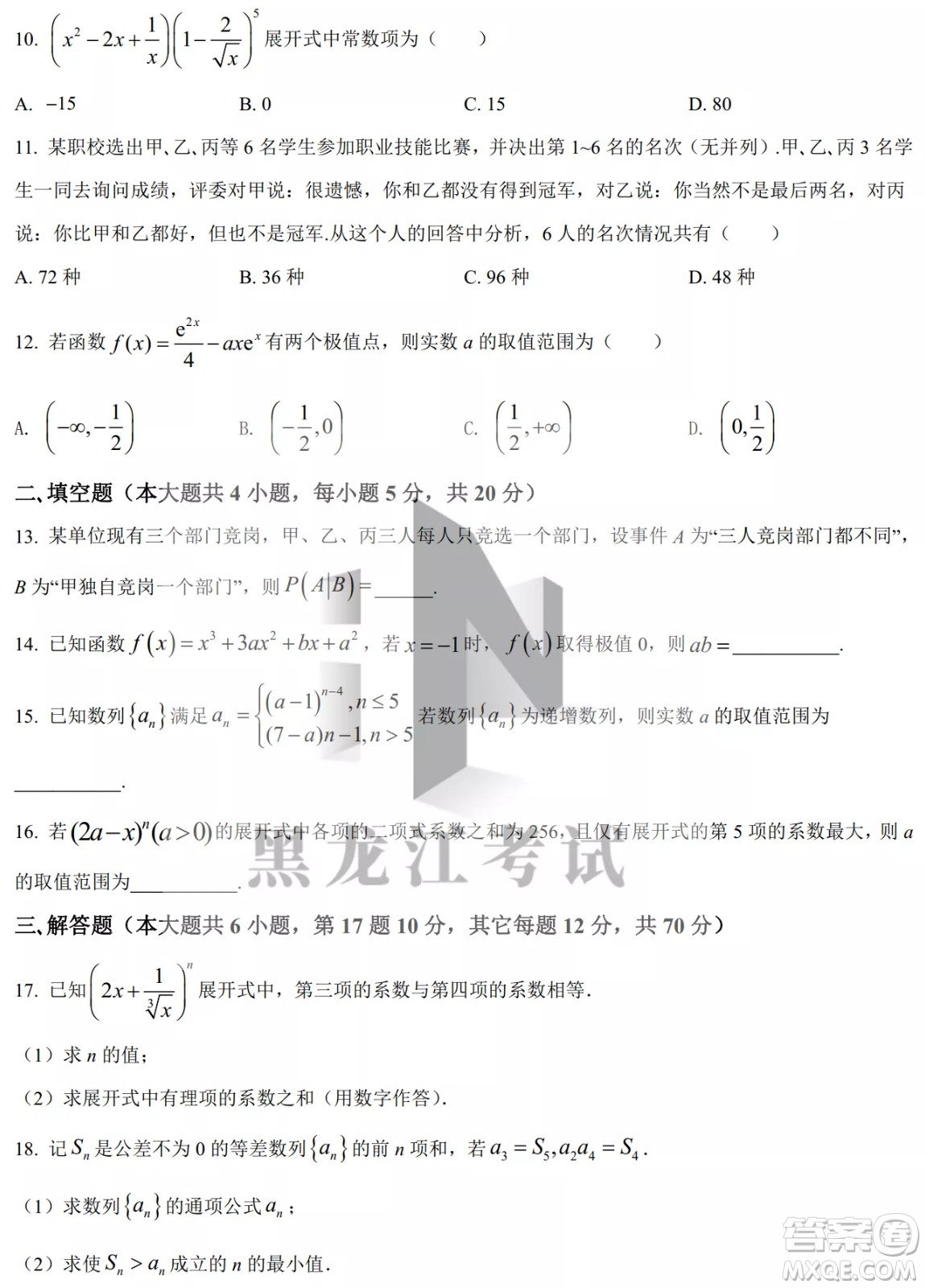 大慶實(shí)驗(yàn)中學(xué)實(shí)驗(yàn)一部2020級(jí)高二下學(xué)期4月階段性質(zhì)量檢測(cè)數(shù)學(xué)試題及答案