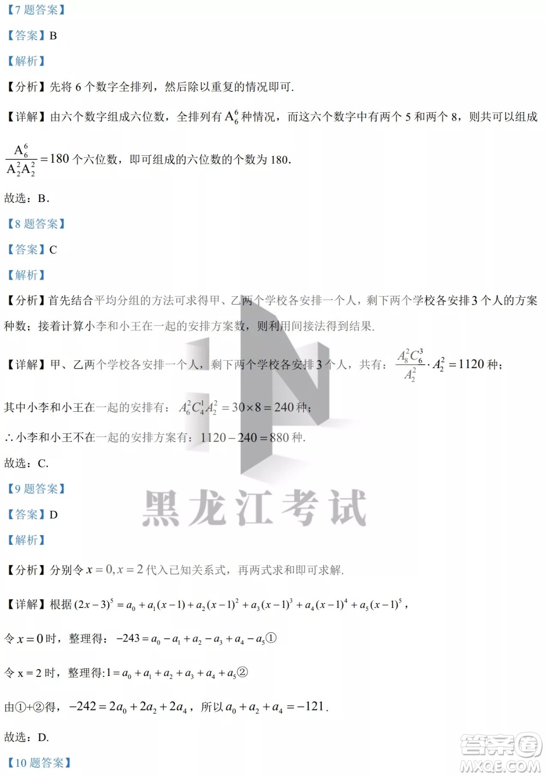 大慶實(shí)驗(yàn)中學(xué)實(shí)驗(yàn)一部2020級(jí)高二下學(xué)期4月階段性質(zhì)量檢測(cè)數(shù)學(xué)試題及答案