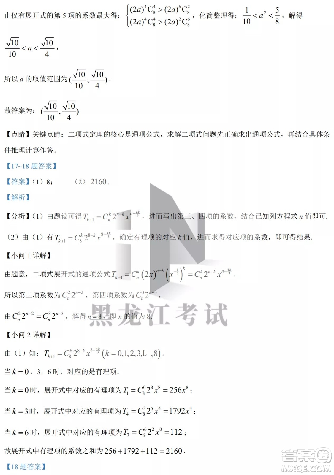 大慶實(shí)驗(yàn)中學(xué)實(shí)驗(yàn)一部2020級(jí)高二下學(xué)期4月階段性質(zhì)量檢測(cè)數(shù)學(xué)試題及答案