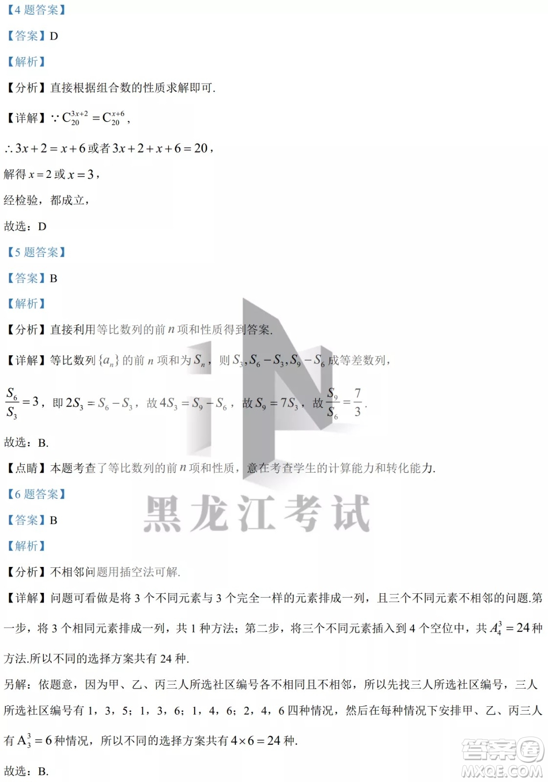 大慶實(shí)驗(yàn)中學(xué)實(shí)驗(yàn)一部2020級(jí)高二下學(xué)期4月階段性質(zhì)量檢測(cè)數(shù)學(xué)試題及答案