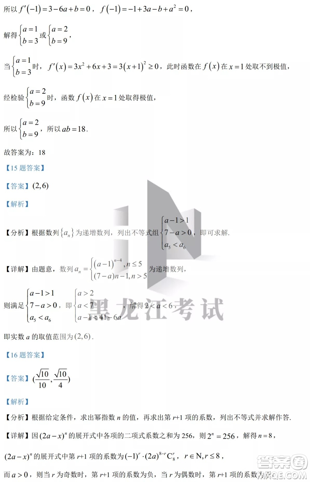 大慶實(shí)驗(yàn)中學(xué)實(shí)驗(yàn)一部2020級(jí)高二下學(xué)期4月階段性質(zhì)量檢測(cè)數(shù)學(xué)試題及答案