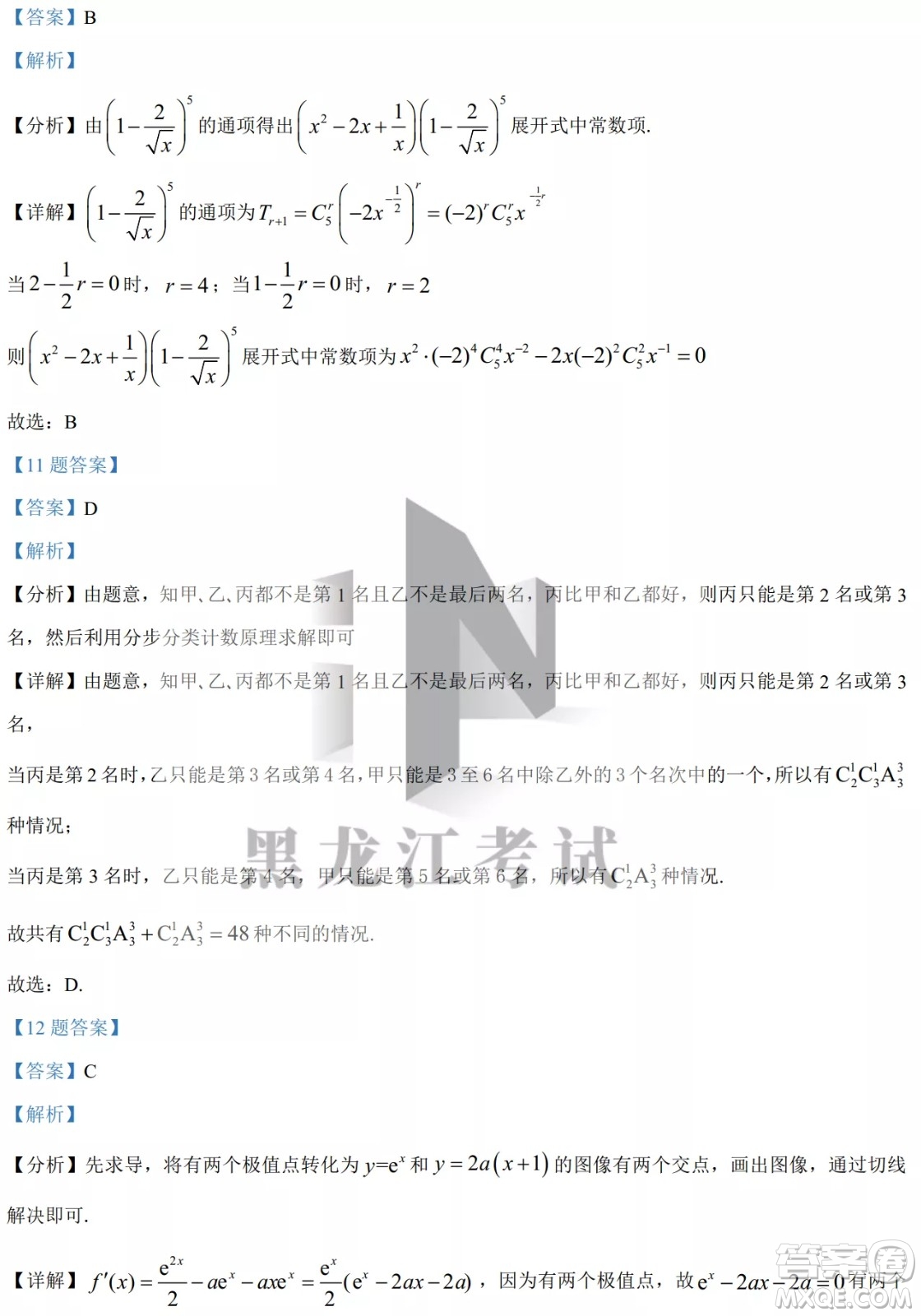 大慶實(shí)驗(yàn)中學(xué)實(shí)驗(yàn)一部2020級(jí)高二下學(xué)期4月階段性質(zhì)量檢測(cè)數(shù)學(xué)試題及答案