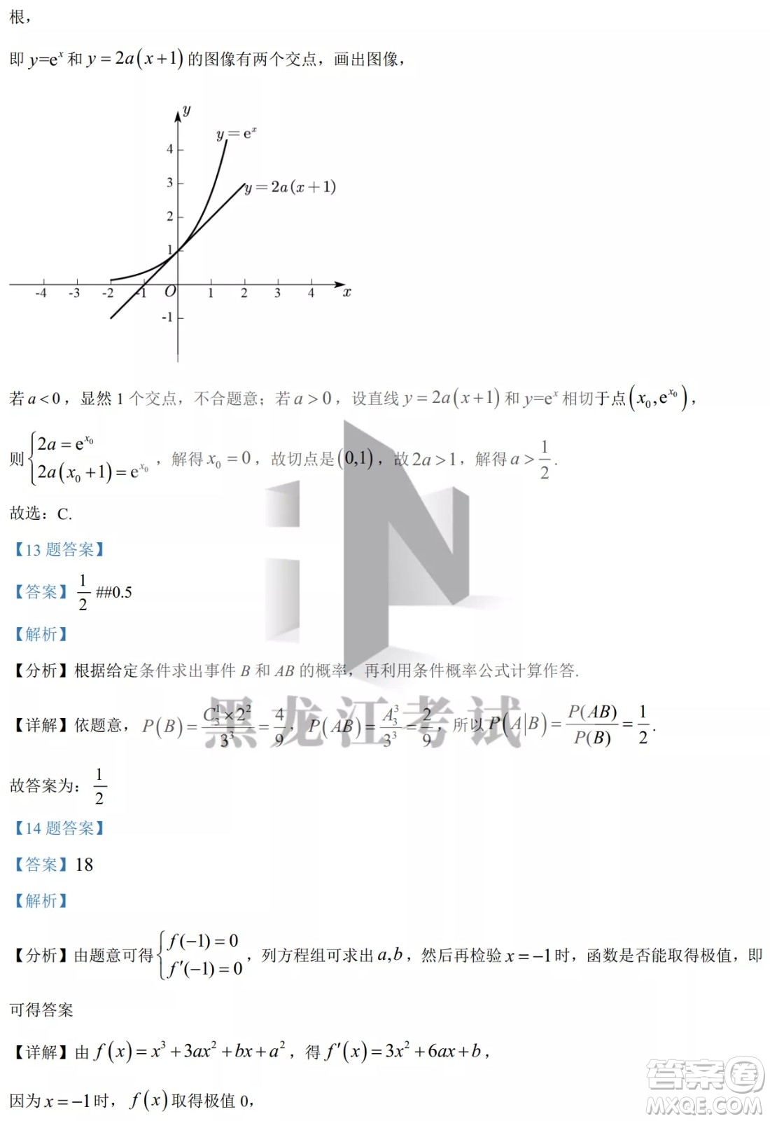 大慶實(shí)驗(yàn)中學(xué)實(shí)驗(yàn)一部2020級(jí)高二下學(xué)期4月階段性質(zhì)量檢測(cè)數(shù)學(xué)試題及答案