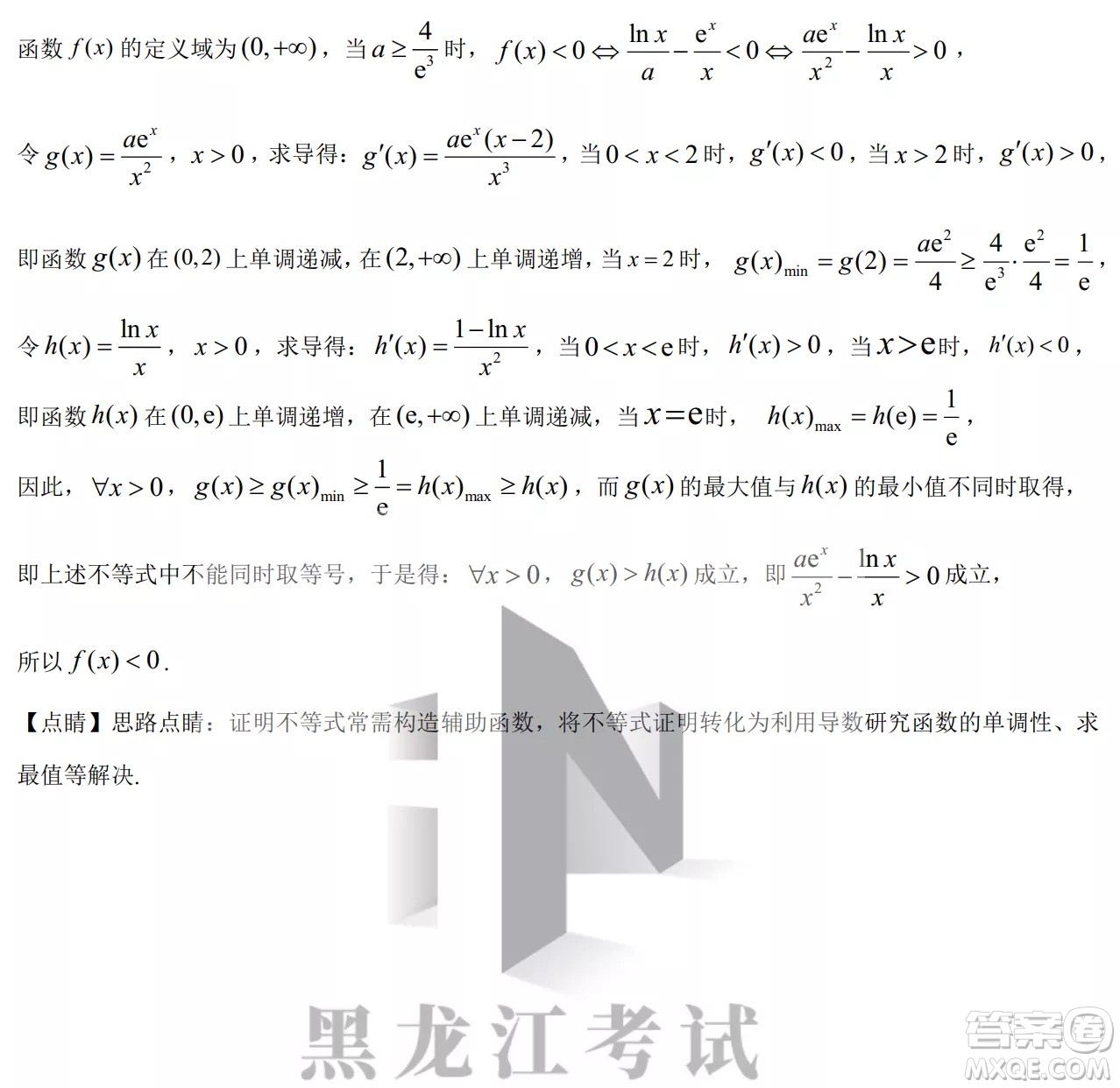 大慶實(shí)驗(yàn)中學(xué)實(shí)驗(yàn)一部2020級(jí)高二下學(xué)期4月階段性質(zhì)量檢測(cè)數(shù)學(xué)試題及答案