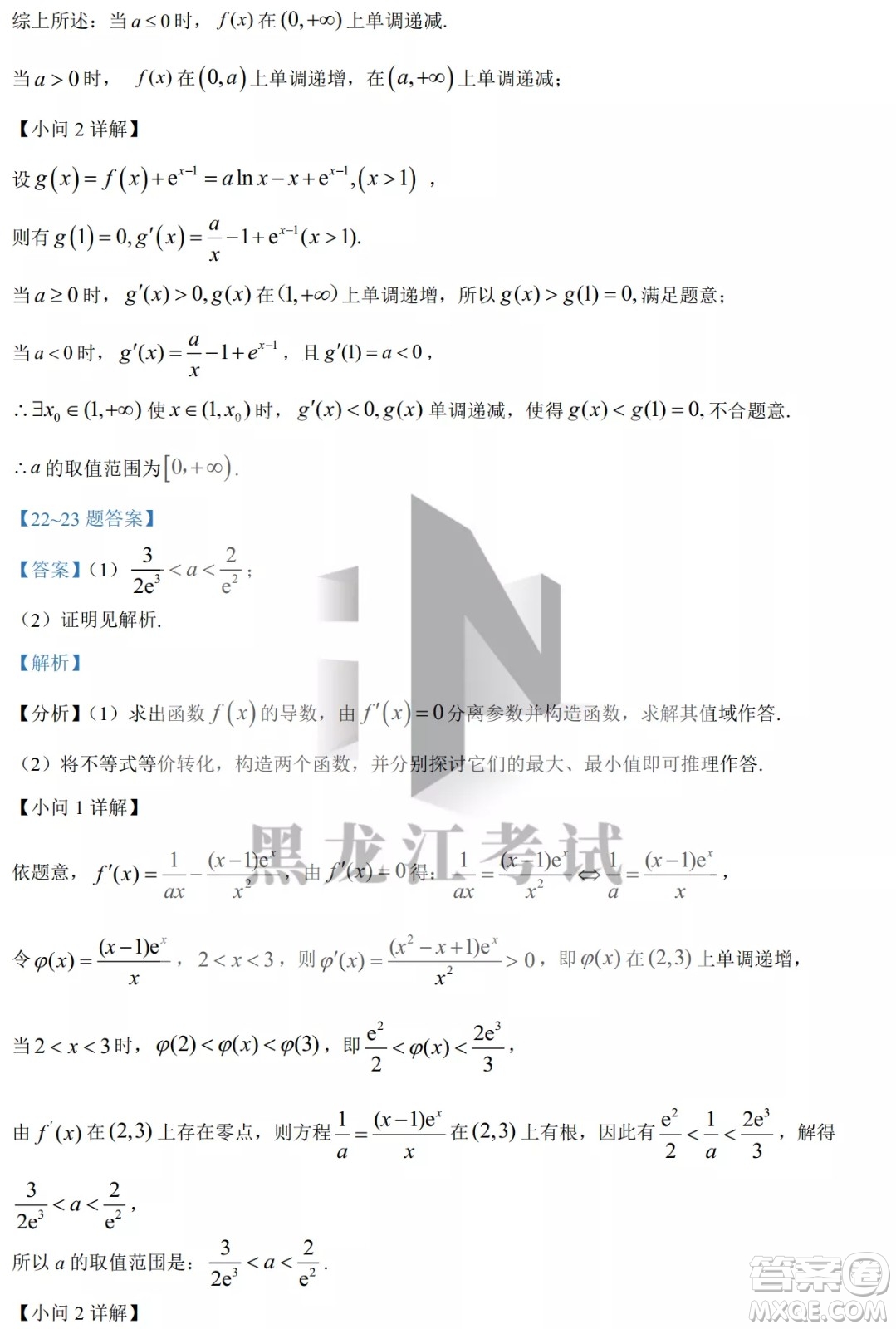 大慶實(shí)驗(yàn)中學(xué)實(shí)驗(yàn)一部2020級(jí)高二下學(xué)期4月階段性質(zhì)量檢測(cè)數(shù)學(xué)試題及答案