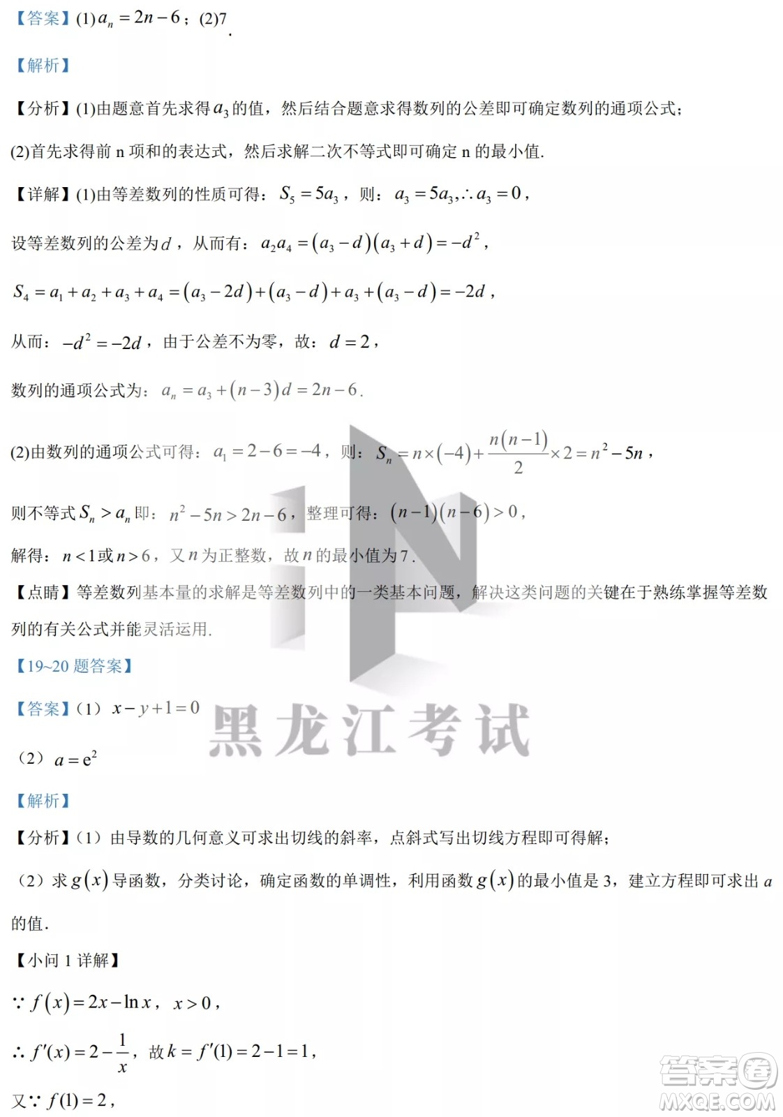 大慶實(shí)驗(yàn)中學(xué)實(shí)驗(yàn)一部2020級(jí)高二下學(xué)期4月階段性質(zhì)量檢測(cè)數(shù)學(xué)試題及答案