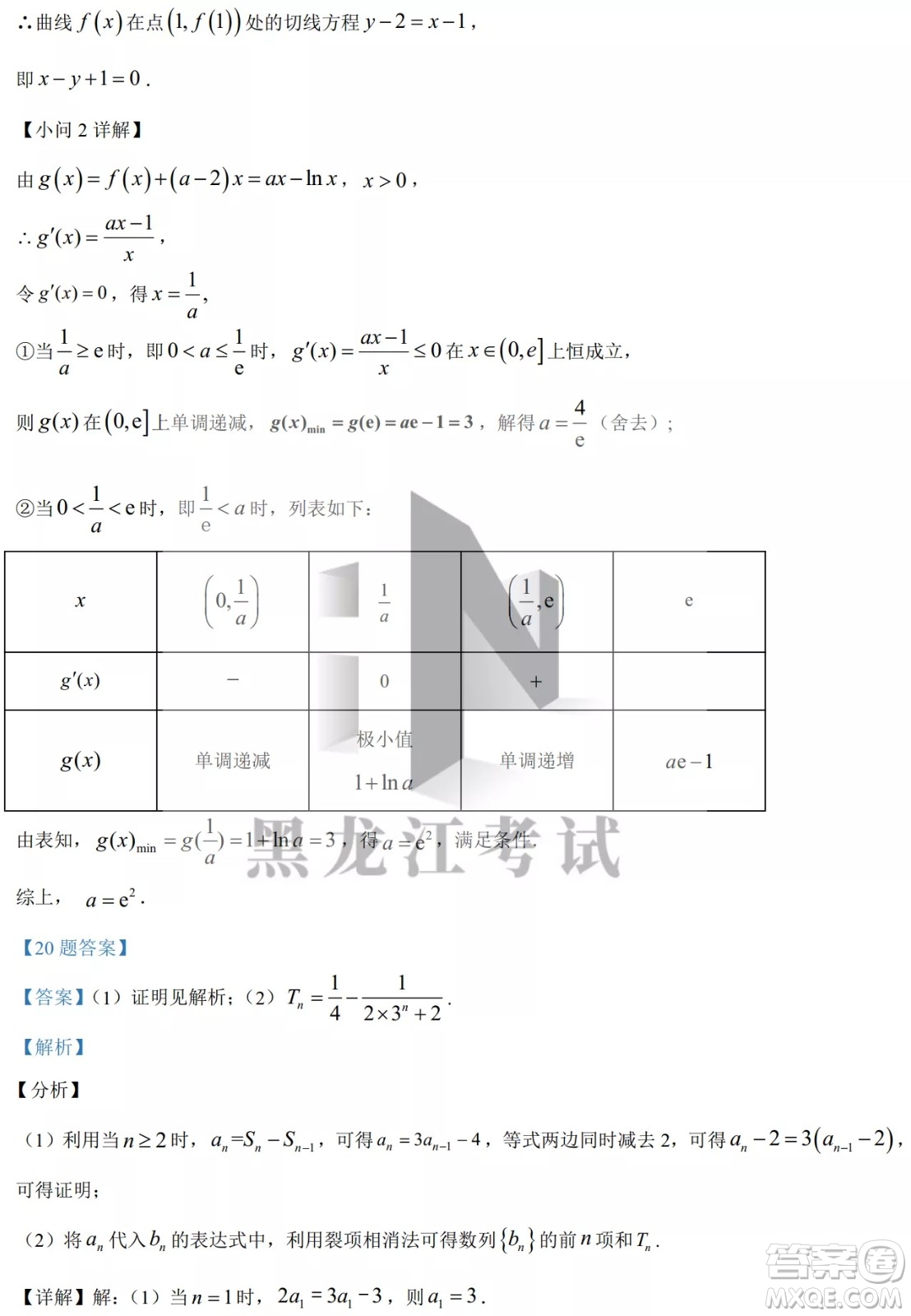 大慶實(shí)驗(yàn)中學(xué)實(shí)驗(yàn)一部2020級(jí)高二下學(xué)期4月階段性質(zhì)量檢測(cè)數(shù)學(xué)試題及答案