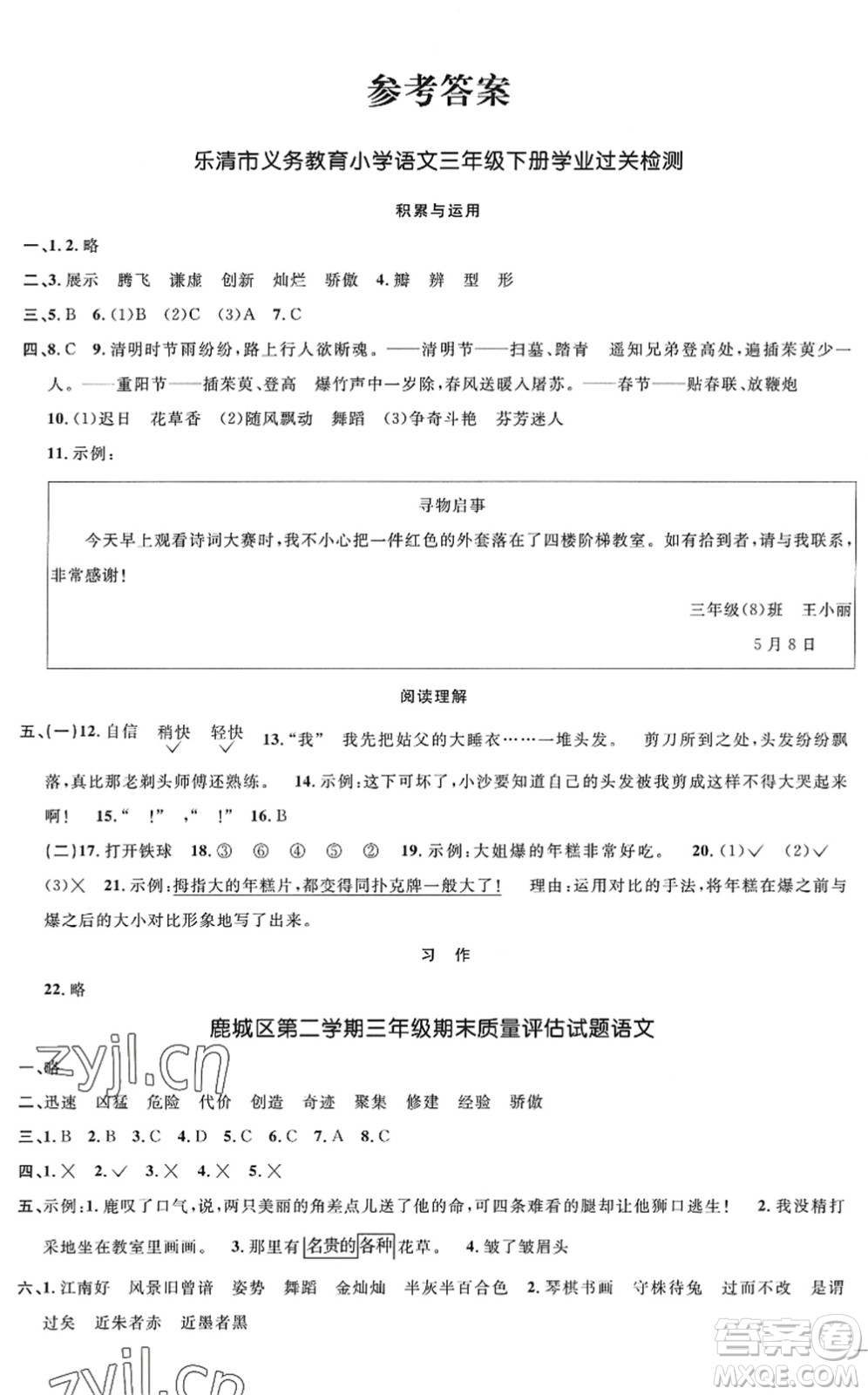 浙江教育出版社2022陽光同學(xué)全優(yōu)達(dá)標(biāo)好卷三年級語文下冊人教版浙江專版答案