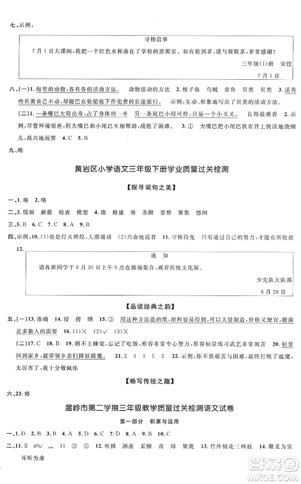 浙江教育出版社2022陽光同學(xué)全優(yōu)達(dá)標(biāo)好卷三年級語文下冊人教版浙江專版答案