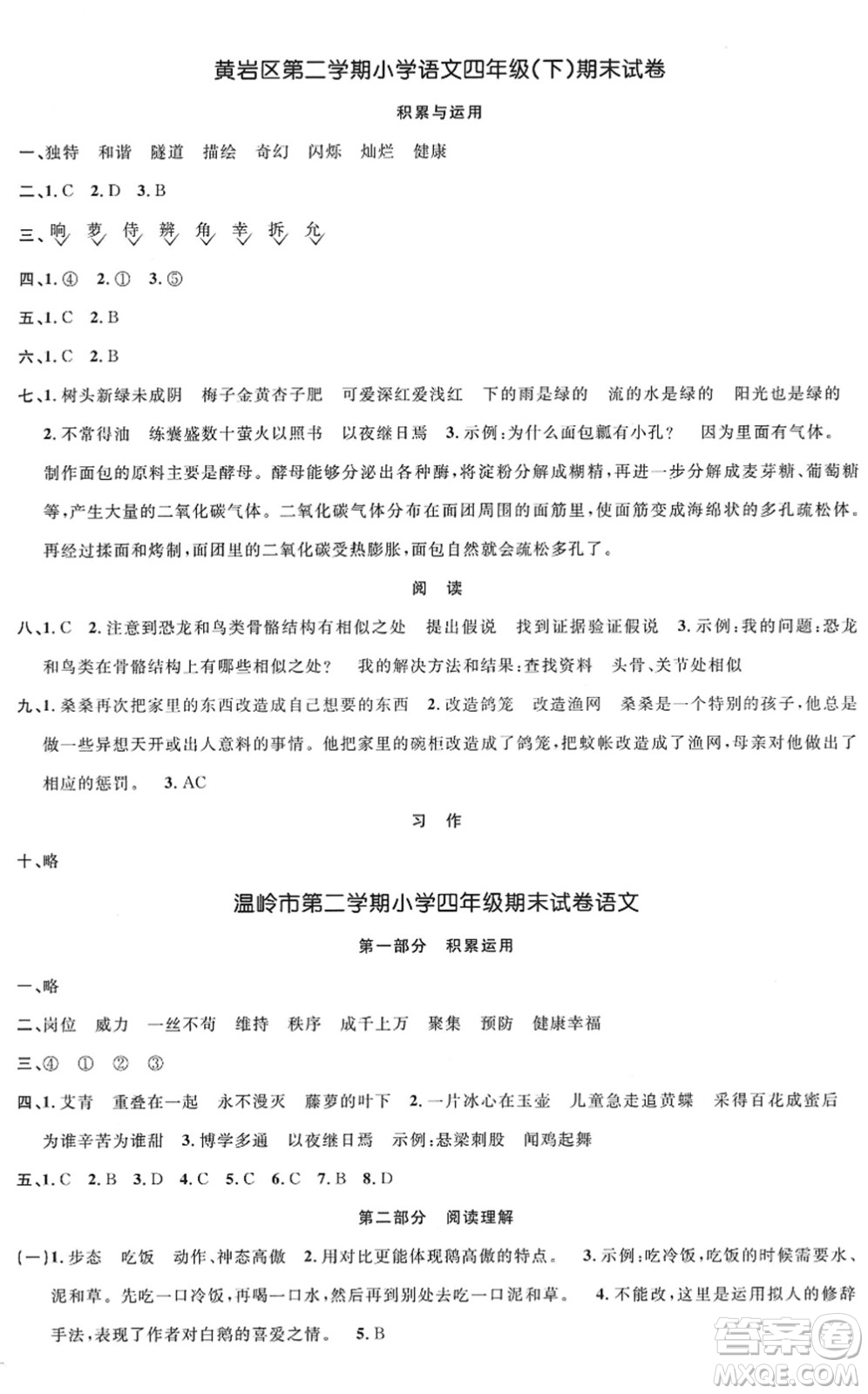 浙江教育出版社2022陽光同學(xué)全優(yōu)達(dá)標(biāo)好卷四年級(jí)語文下冊人教版浙江專版答案