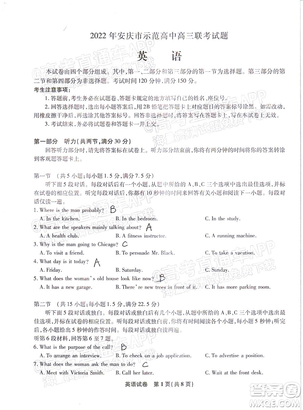 2022年安慶市示范高中高三4月聯(lián)考英語試題及答案