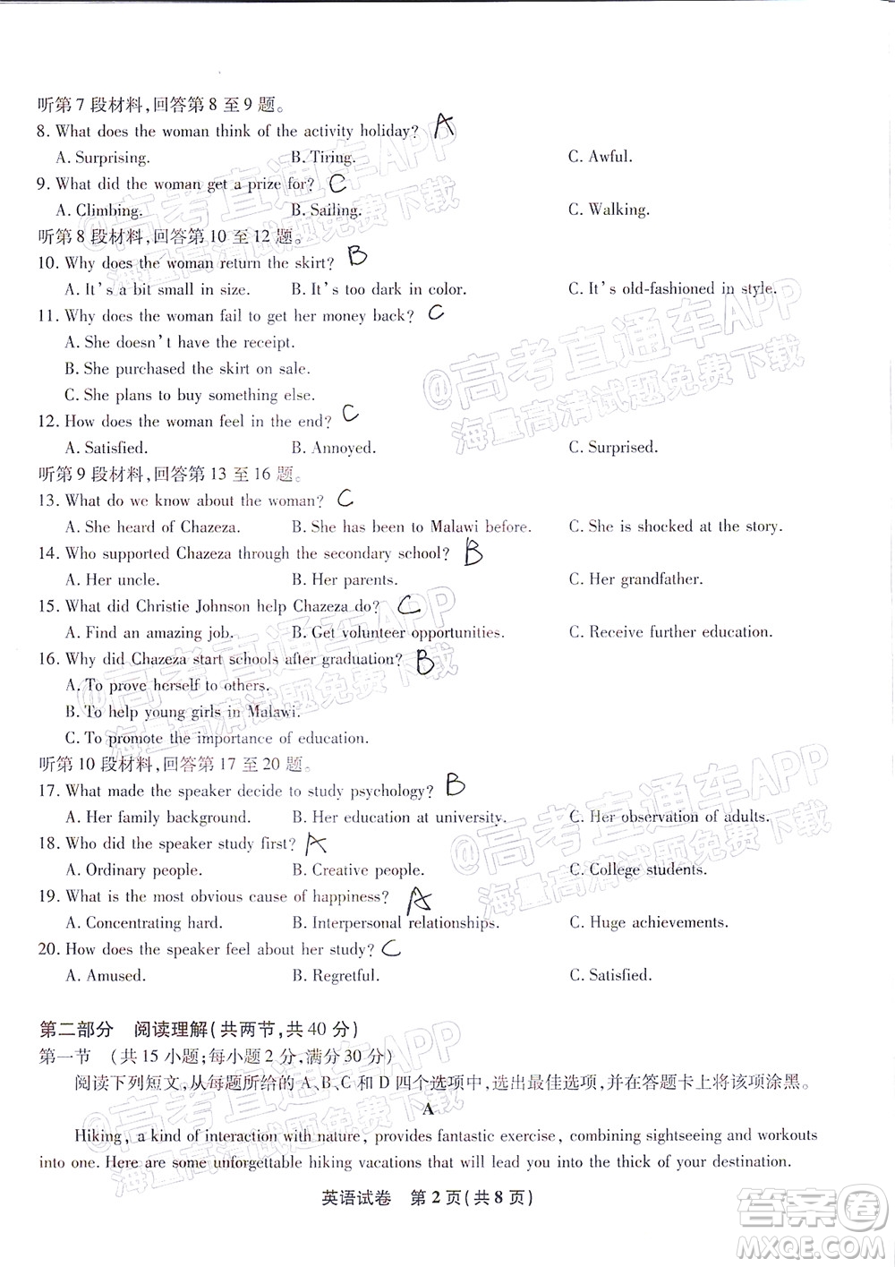 2022年安慶市示范高中高三4月聯(lián)考英語試題及答案