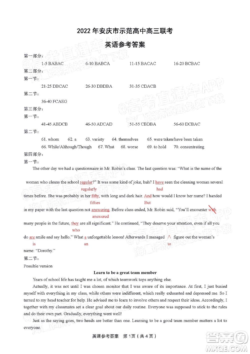 2022年安慶市示范高中高三4月聯(lián)考英語試題及答案