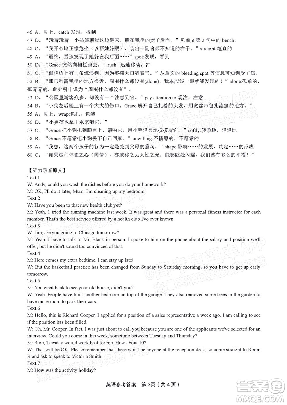 2022年安慶市示范高中高三4月聯(lián)考英語試題及答案