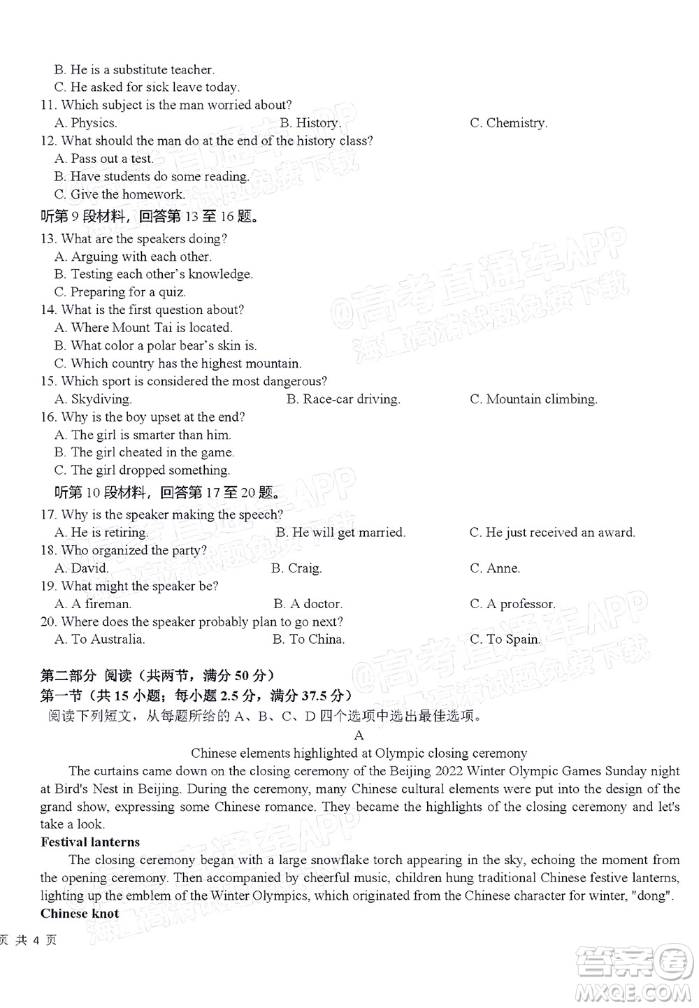 湖北省部分重點中學2022屆高三4月聯(lián)考英語試題及答案