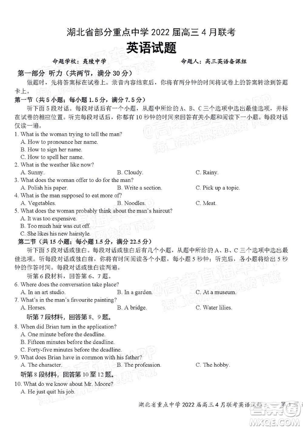 湖北省部分重點中學2022屆高三4月聯(lián)考英語試題及答案