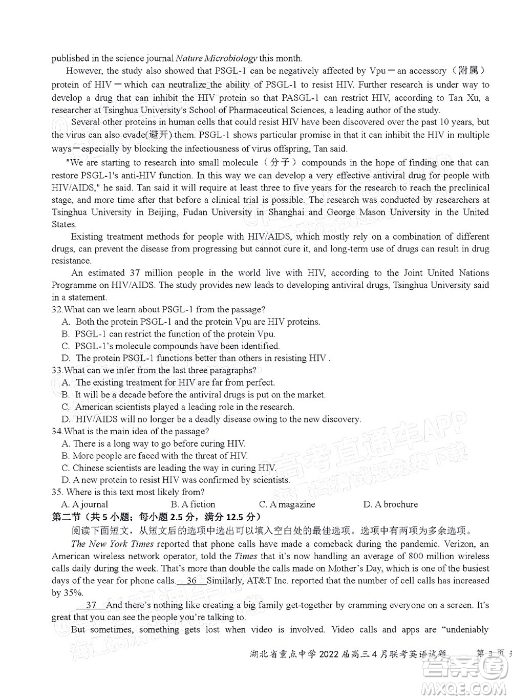 湖北省部分重點中學2022屆高三4月聯(lián)考英語試題及答案