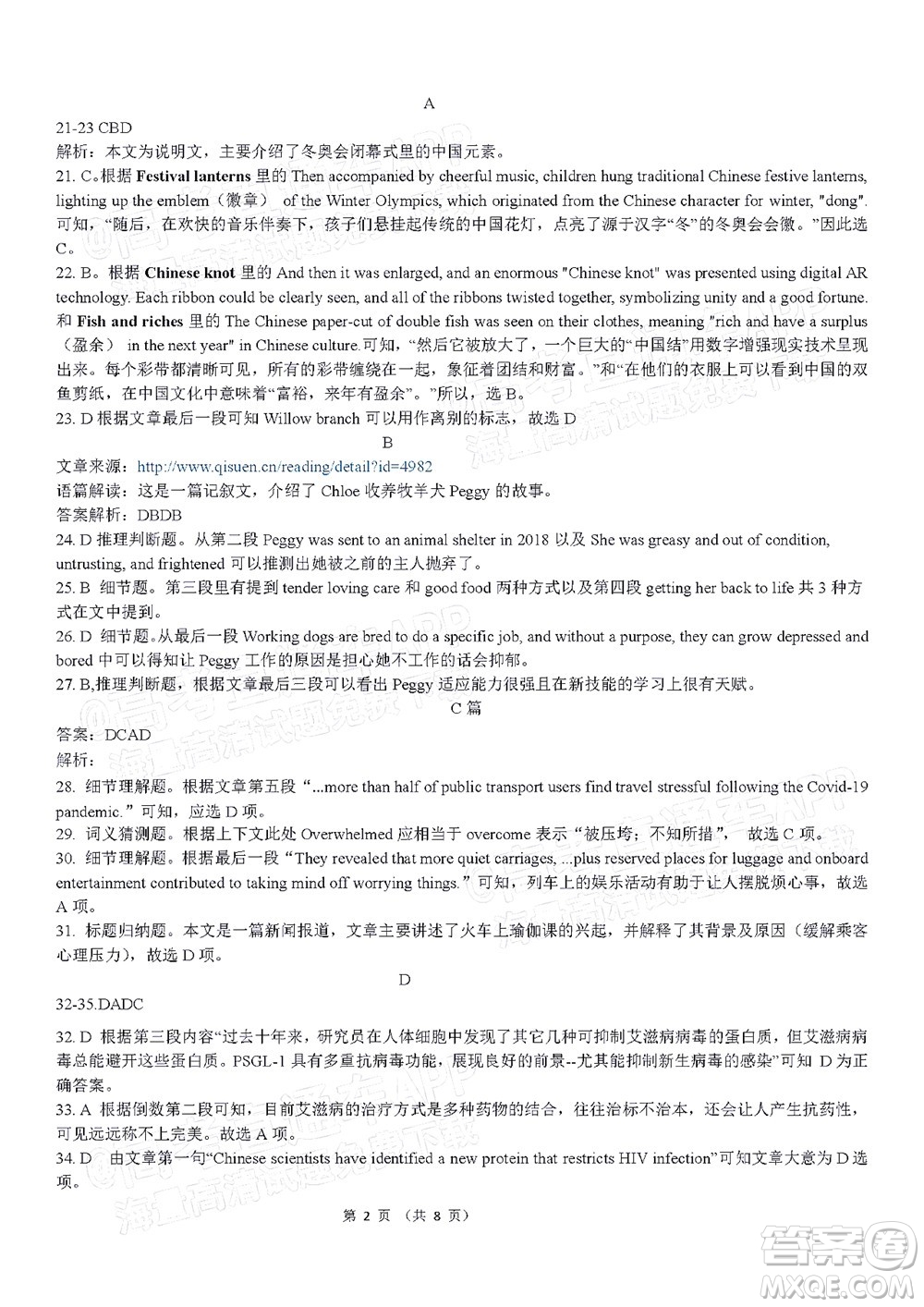 湖北省部分重點中學2022屆高三4月聯(lián)考英語試題及答案