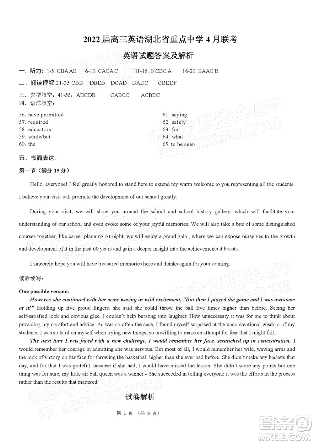 湖北省部分重點中學2022屆高三4月聯(lián)考英語試題及答案