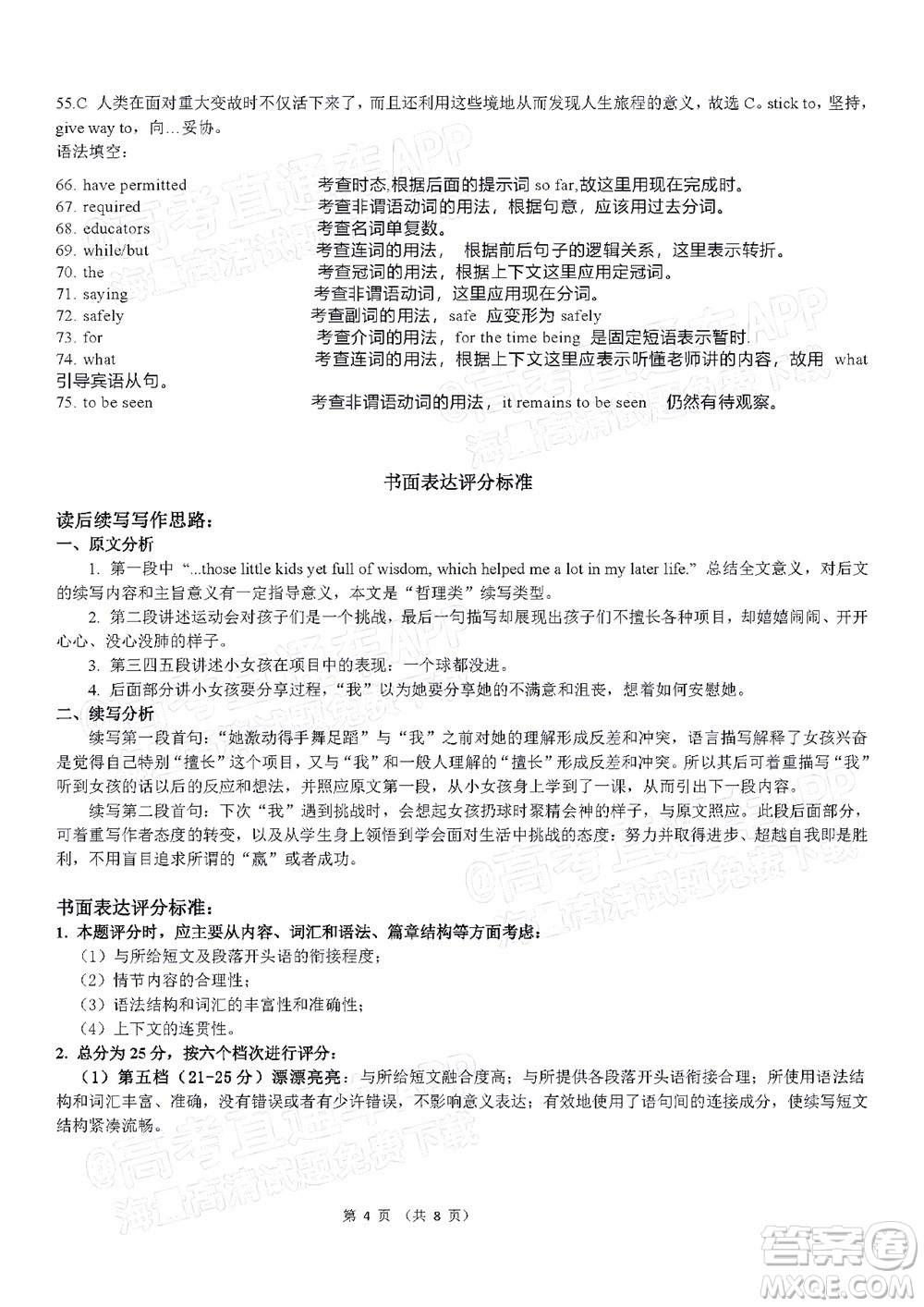 湖北省部分重點中學2022屆高三4月聯(lián)考英語試題及答案