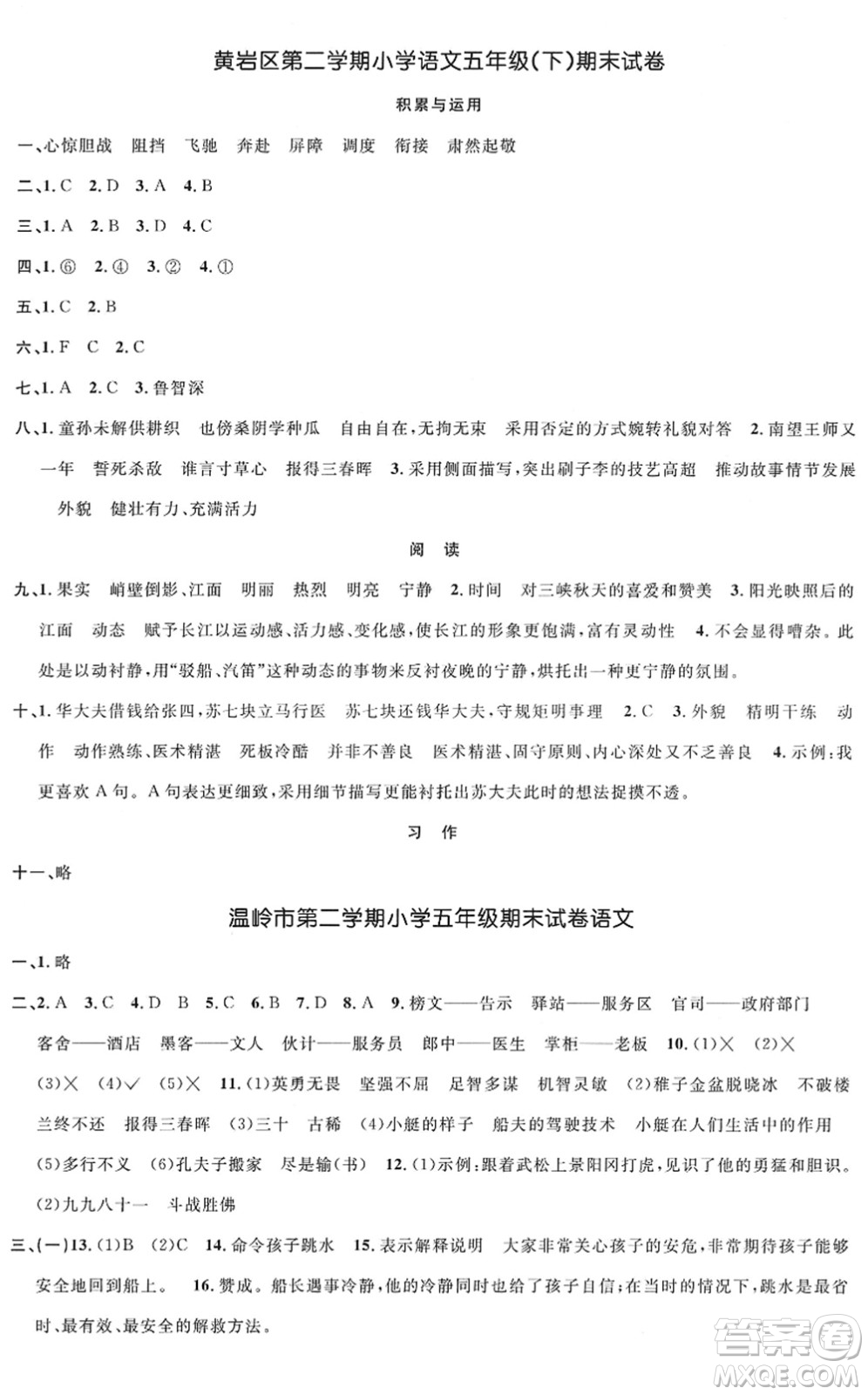 浙江教育出版社2022陽光同學(xué)全優(yōu)達(dá)標(biāo)好卷五年級(jí)語文下冊(cè)人教版浙江專版答案
