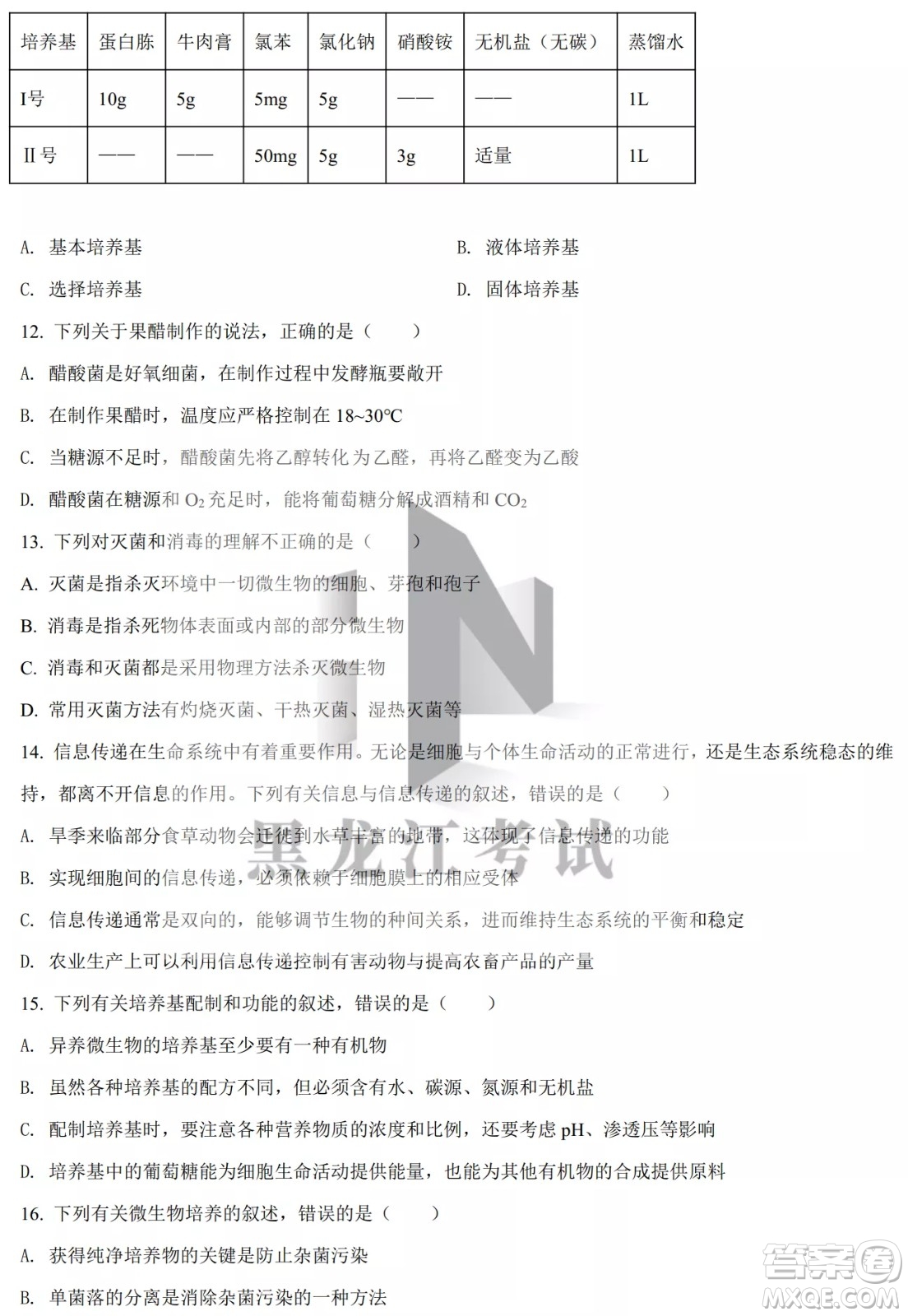 大慶實(shí)驗(yàn)中學(xué)實(shí)驗(yàn)一部2020級(jí)高二下學(xué)期4月階段性質(zhì)量檢測生物學(xué)試題及答案