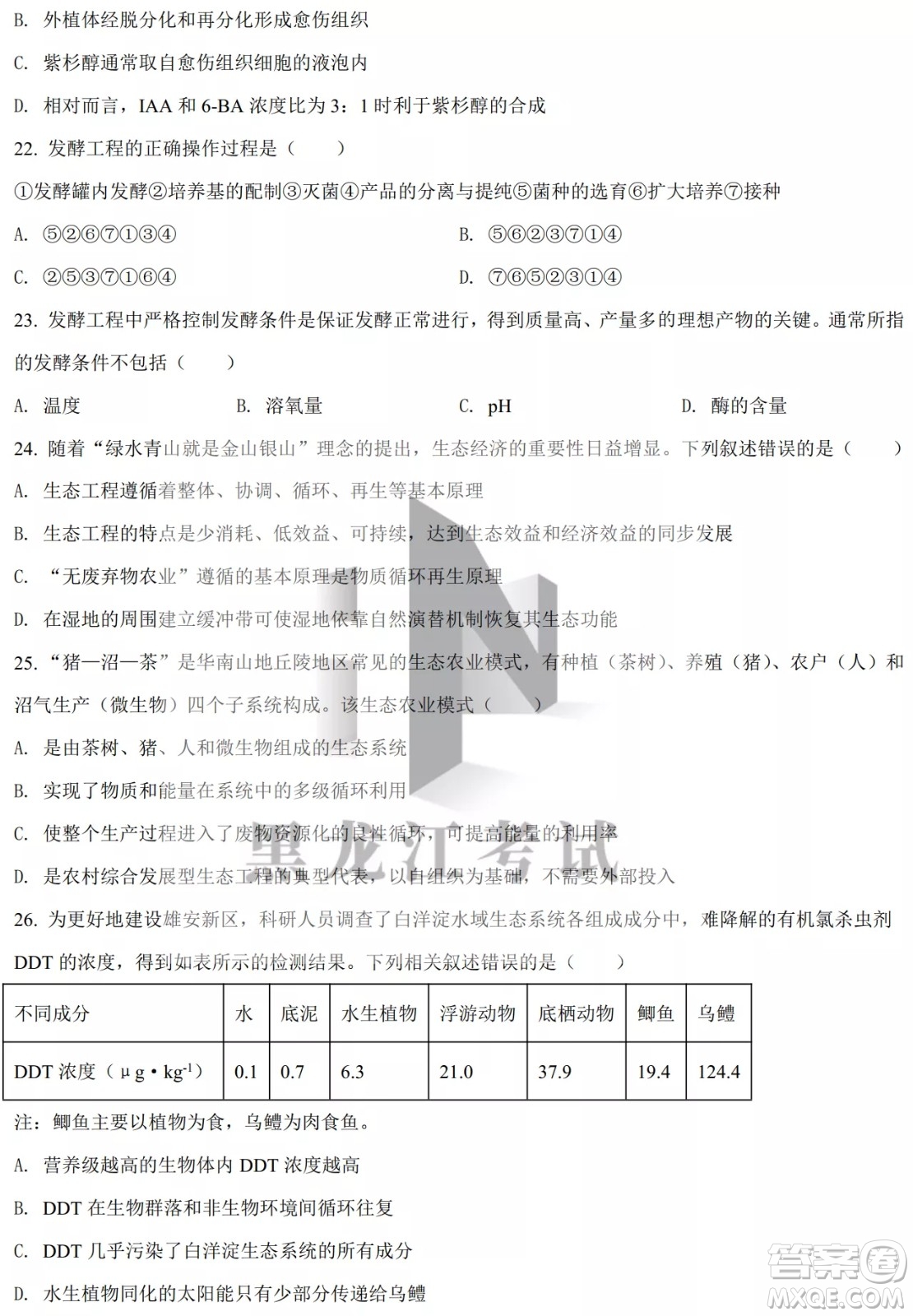 大慶實(shí)驗(yàn)中學(xué)實(shí)驗(yàn)一部2020級(jí)高二下學(xué)期4月階段性質(zhì)量檢測生物學(xué)試題及答案
